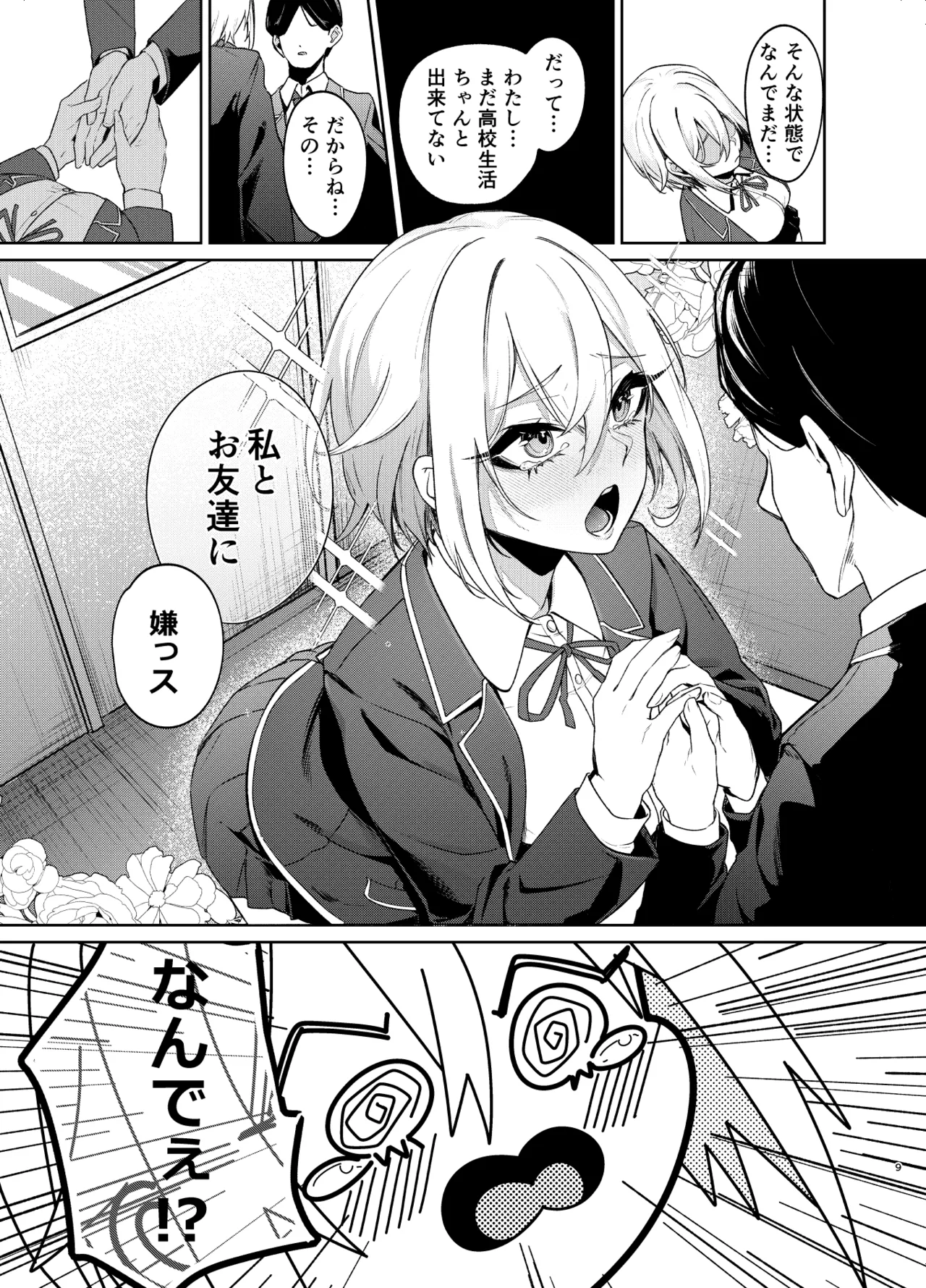 26歳Iカップが10年留年して女子校生やってちゃダメですか？ page 8 full
