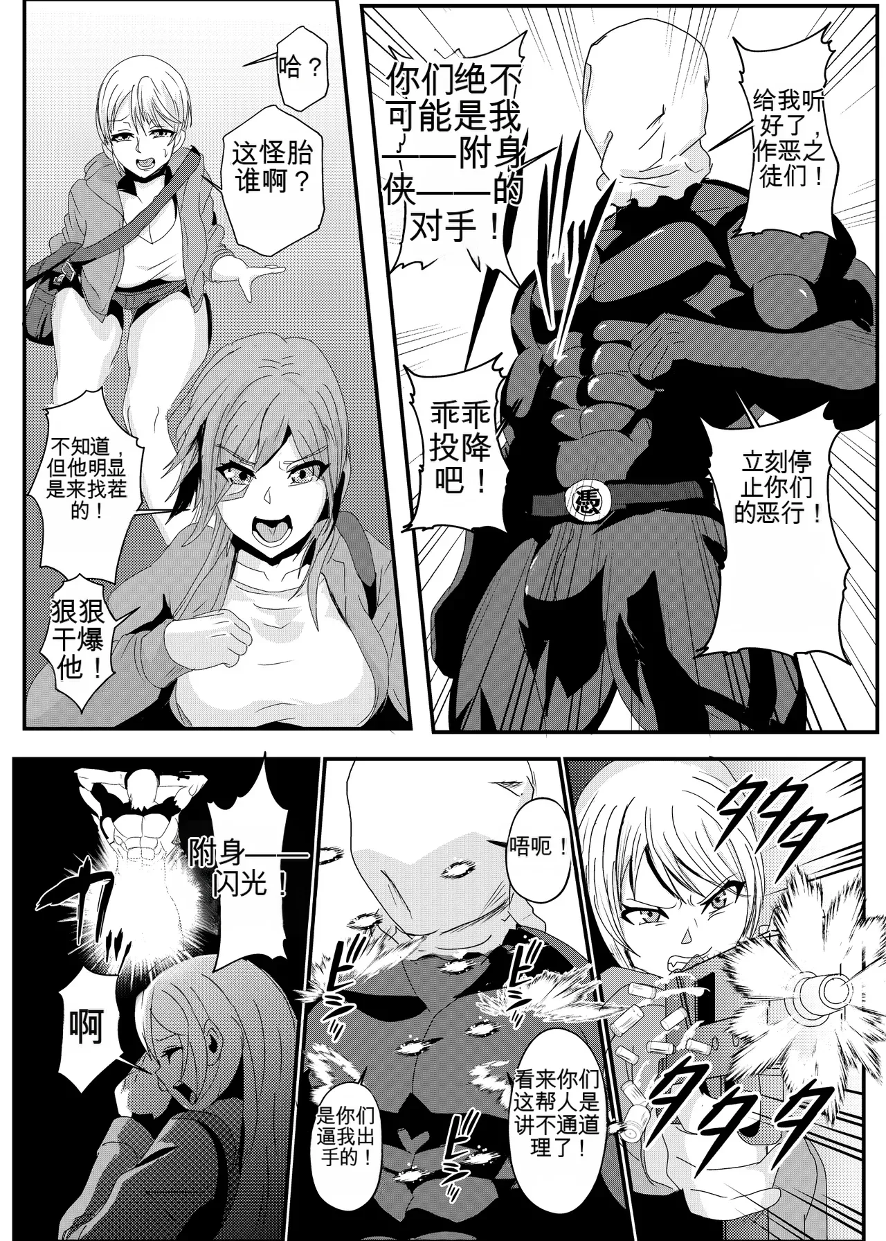 Justice Served! Possession Man page 2 full