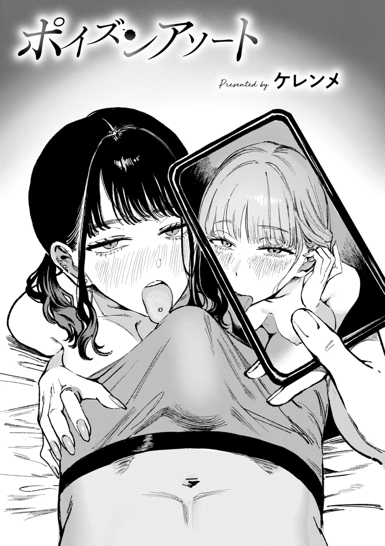 ポイズンアソート【デジタル版限定おまけ付き】 page 3 full