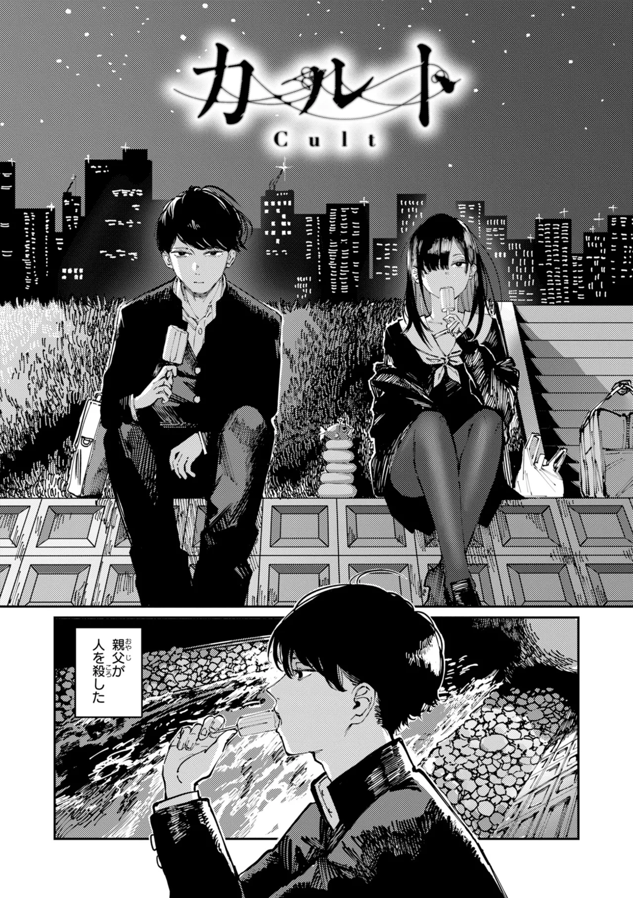 ポイズンアソート【デジタル版限定おまけ付き】 page 5 full