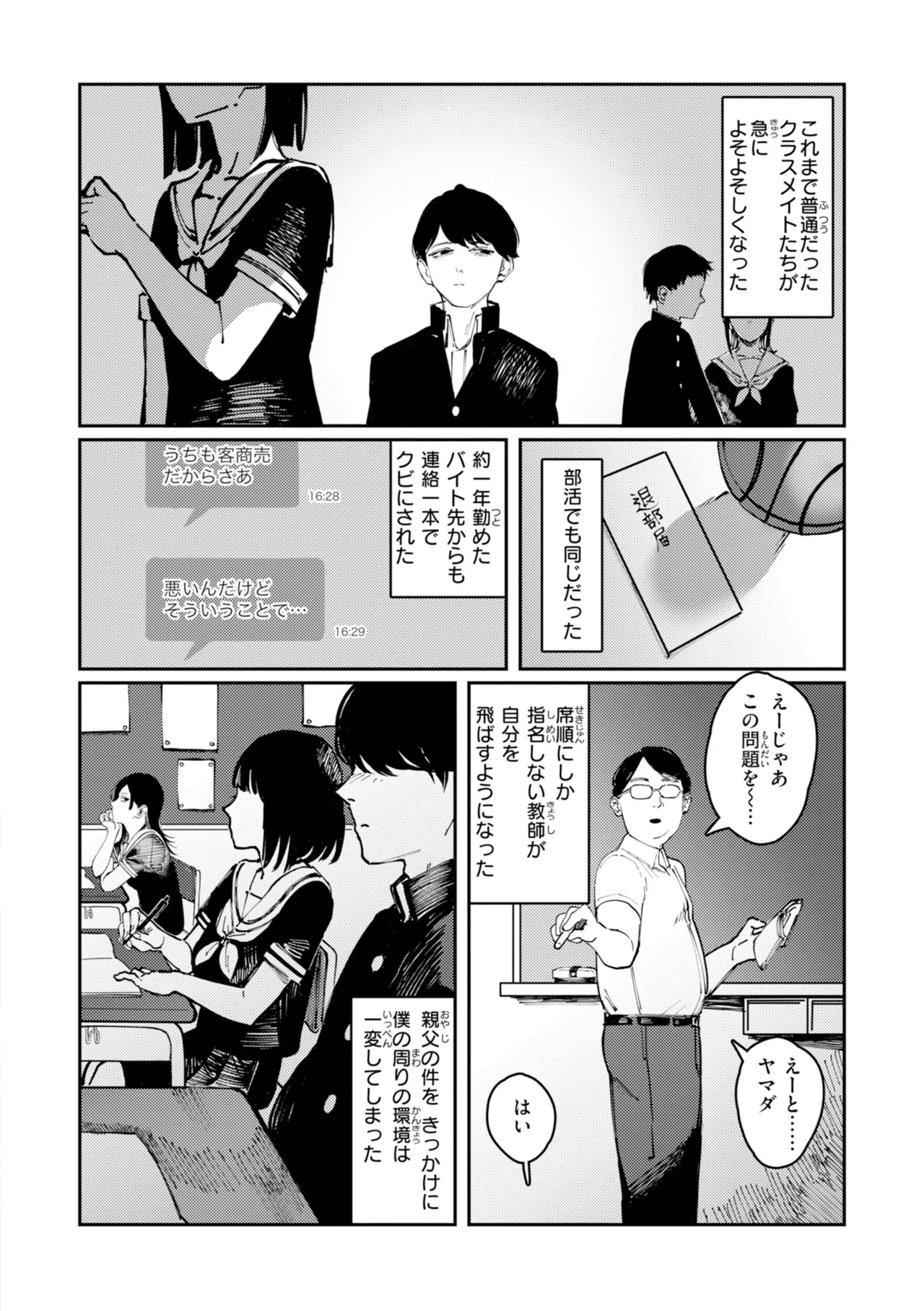 ポイズンアソート【デジタル版限定おまけ付き】 page 6 full