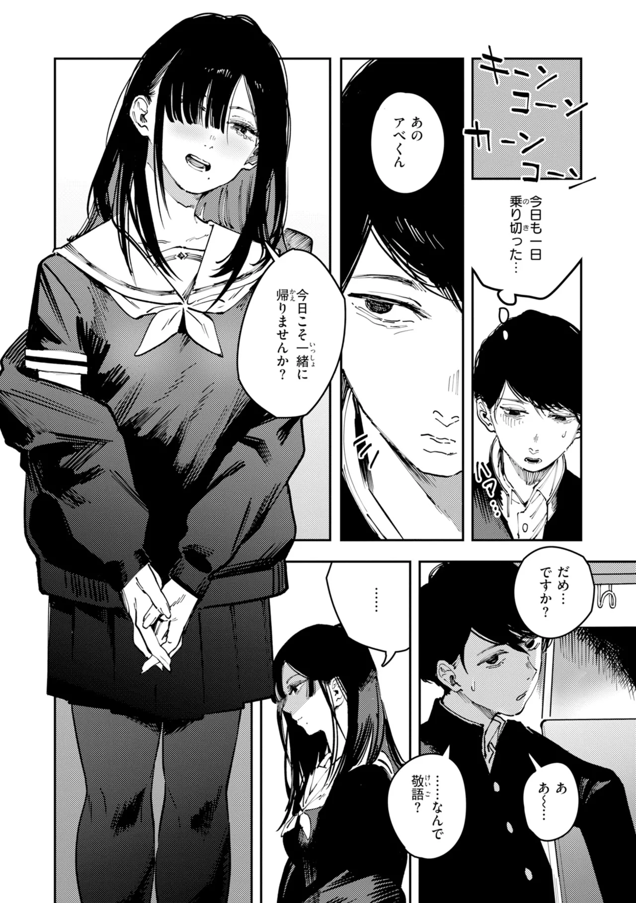 ポイズンアソート【デジタル版限定おまけ付き】 page 7 full