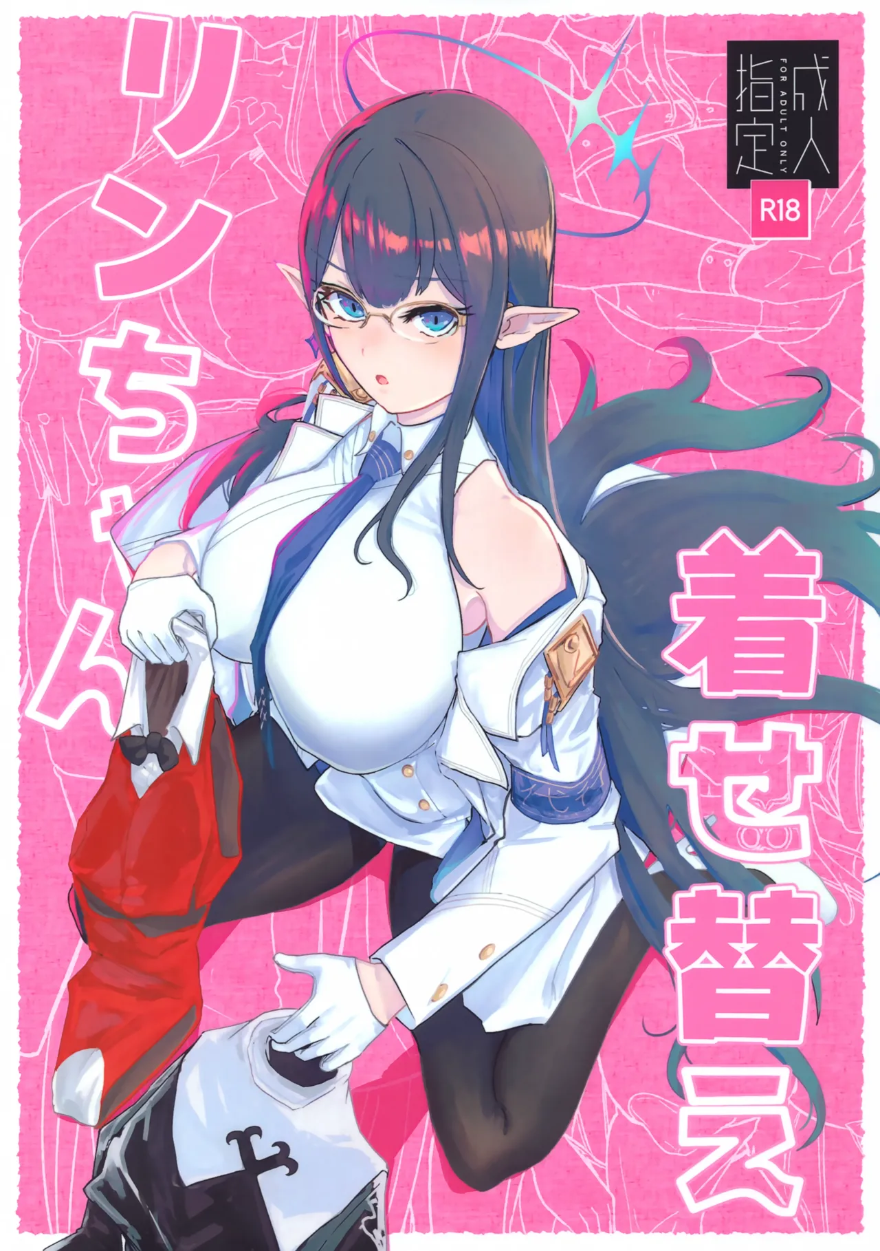 Kisekae Rin-chan page 1 full