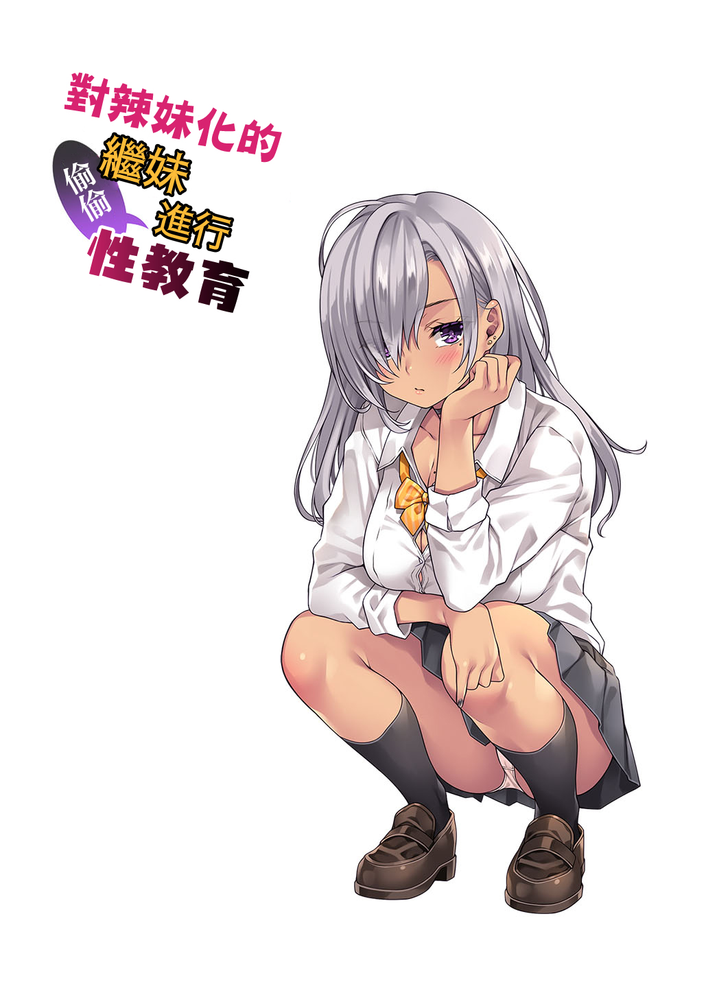 Gimai ga Gal-ka shita node Kossori Seikyouiku | 對辣妹化的繼妹進行性教育 page 2 full