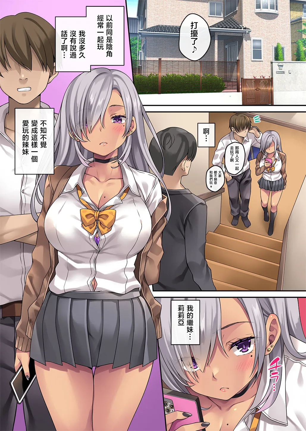 Gimai ga Gal-ka shita node Kossori Seikyouiku | 對辣妹化的繼妹進行性教育 page 5 full