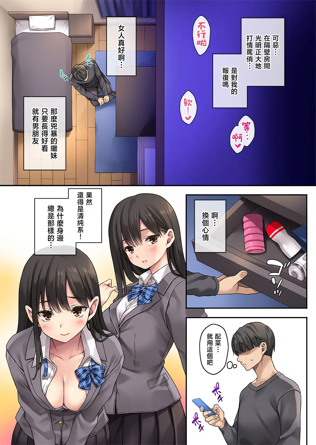 Gimai ga Gal-ka shita node Kossori Seikyouiku | 對辣妹化的繼妹進行性教育 page 7 full