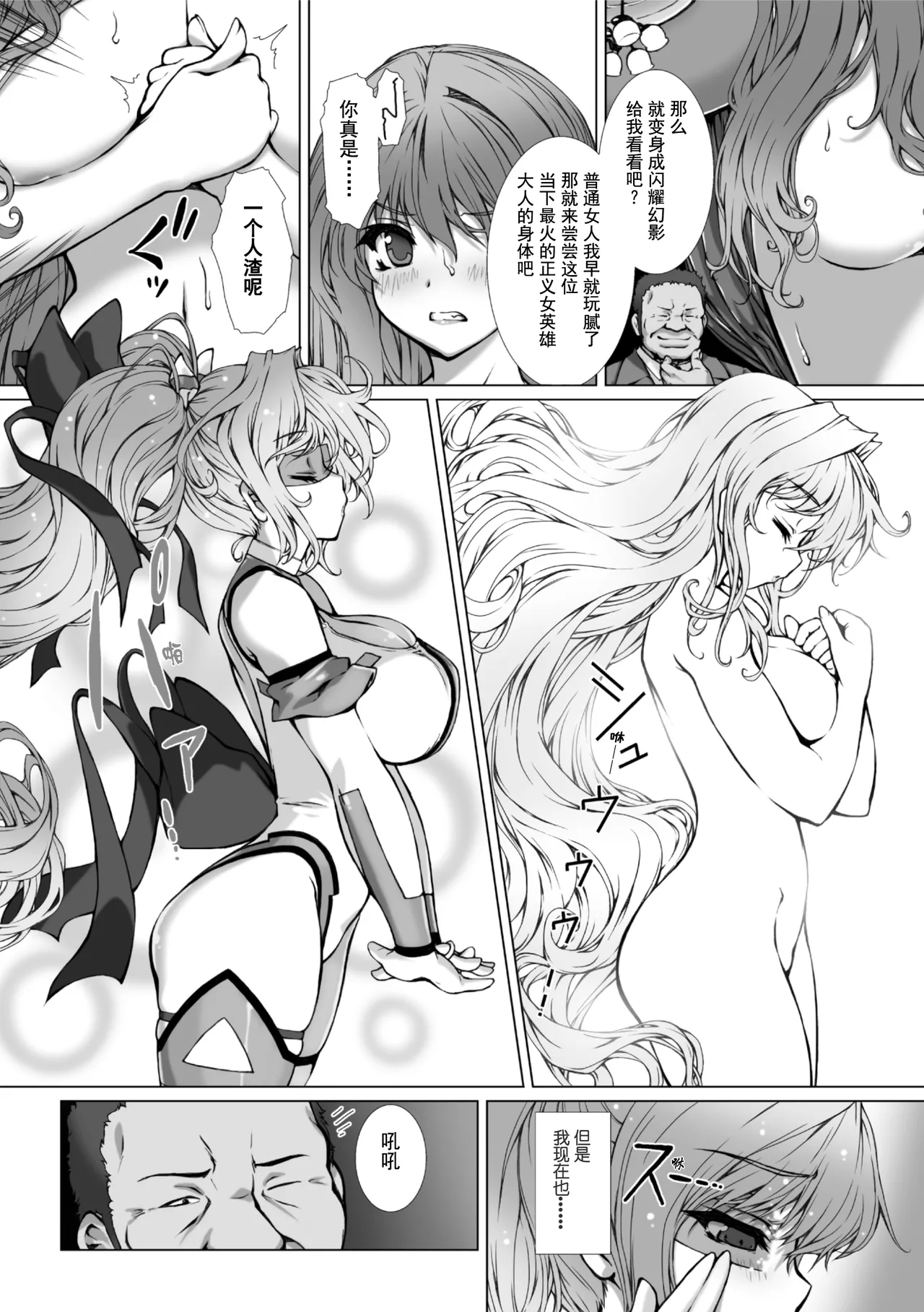 Hengen Souki Shine Mirage THE COMIC EPISODE 11 | 变幻装姬闪耀幻影 官方漫画 第11话 page 5 full