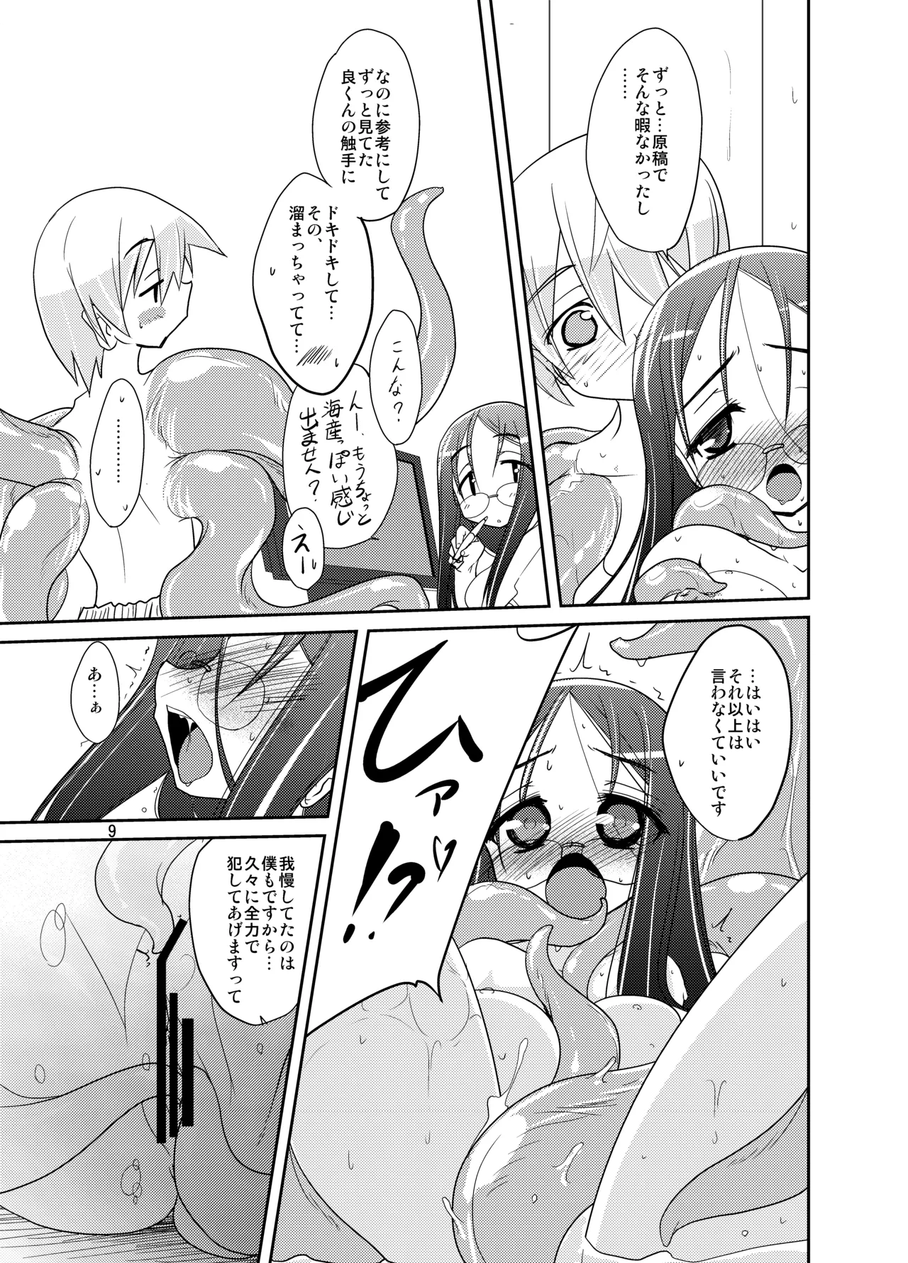 Adashino Suisan  うぉー・うぃずいん！！ page 9 full