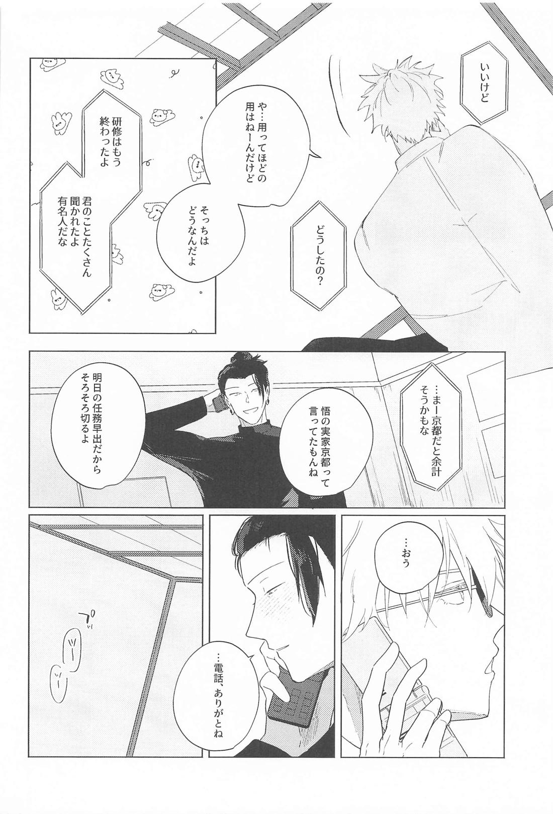 It's Lonely Without You! page 7 full