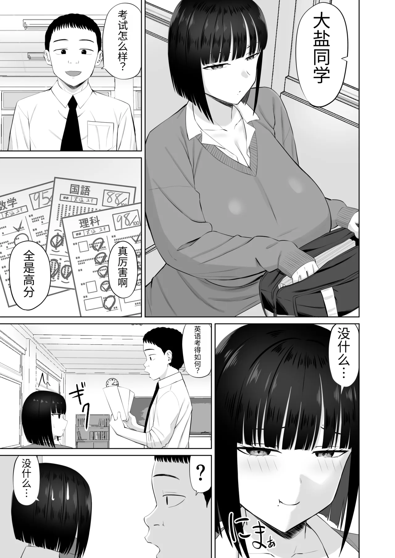 Shio Taiou no Ooshio-san 3 | 态度冷淡的大盐同学 3 page 2 full