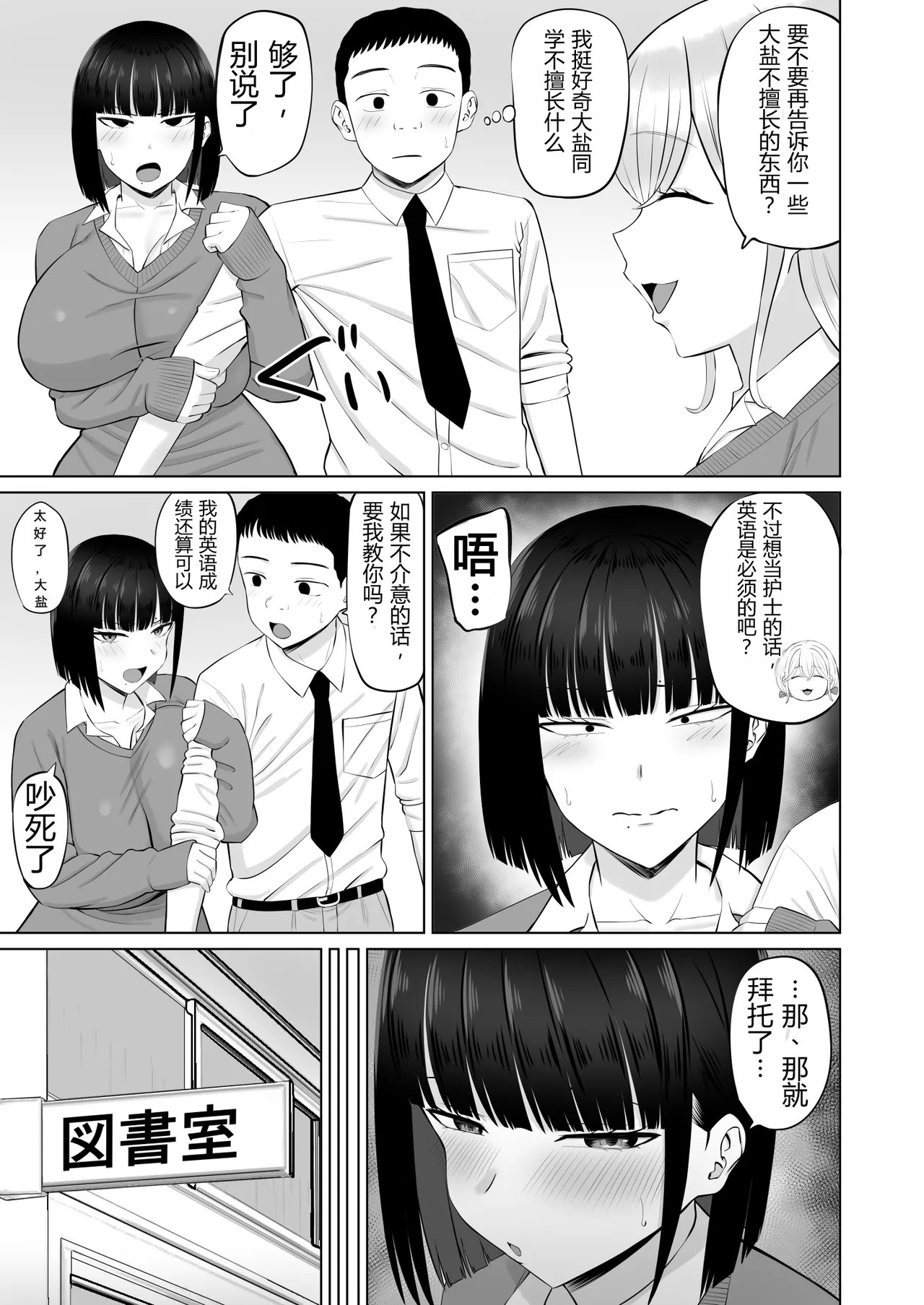 Shio Taiou no Ooshio-san 3 | 态度冷淡的大盐同学 3 page 4 full