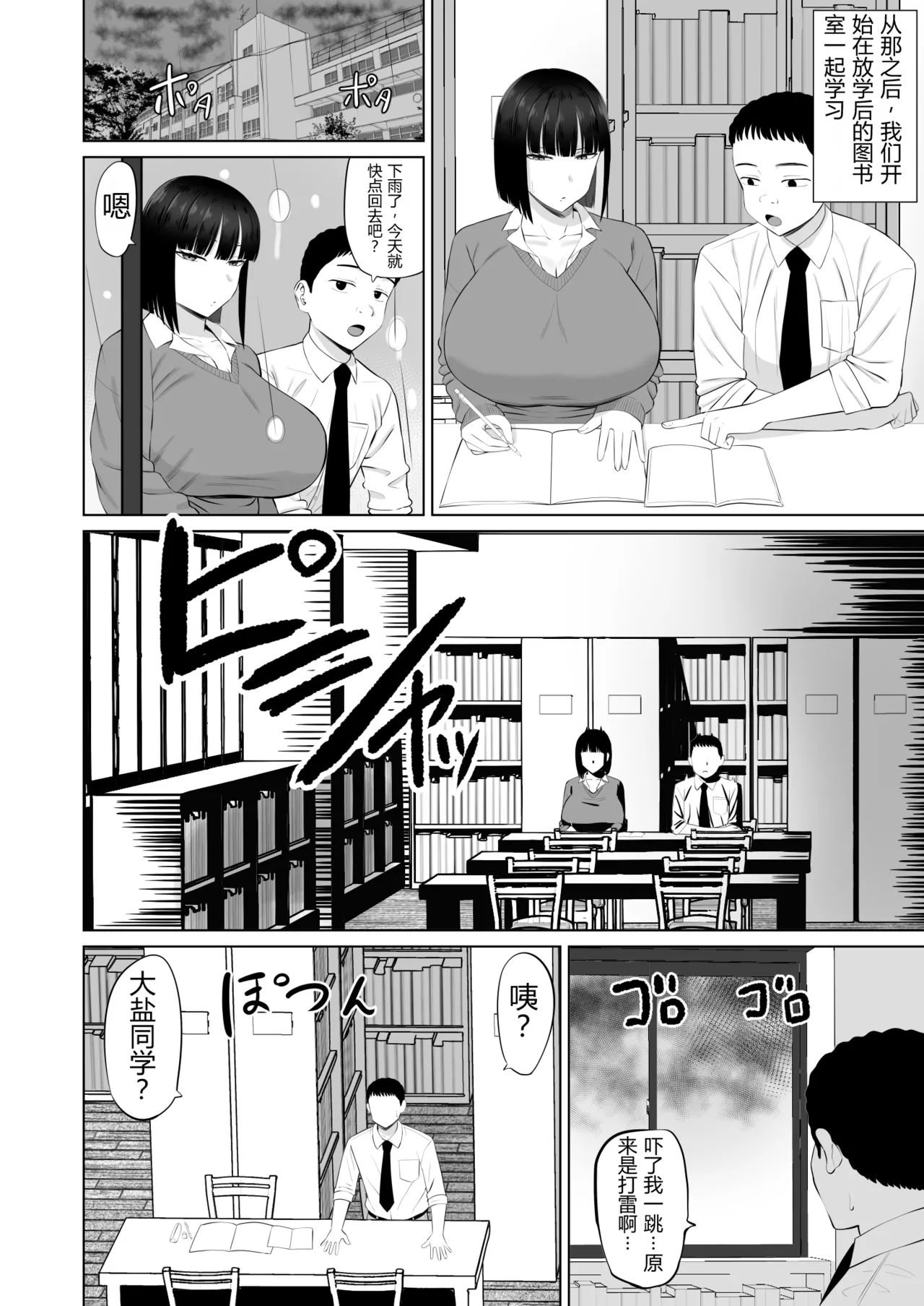 Shio Taiou no Ooshio-san 3 | 态度冷淡的大盐同学 3 page 5 full