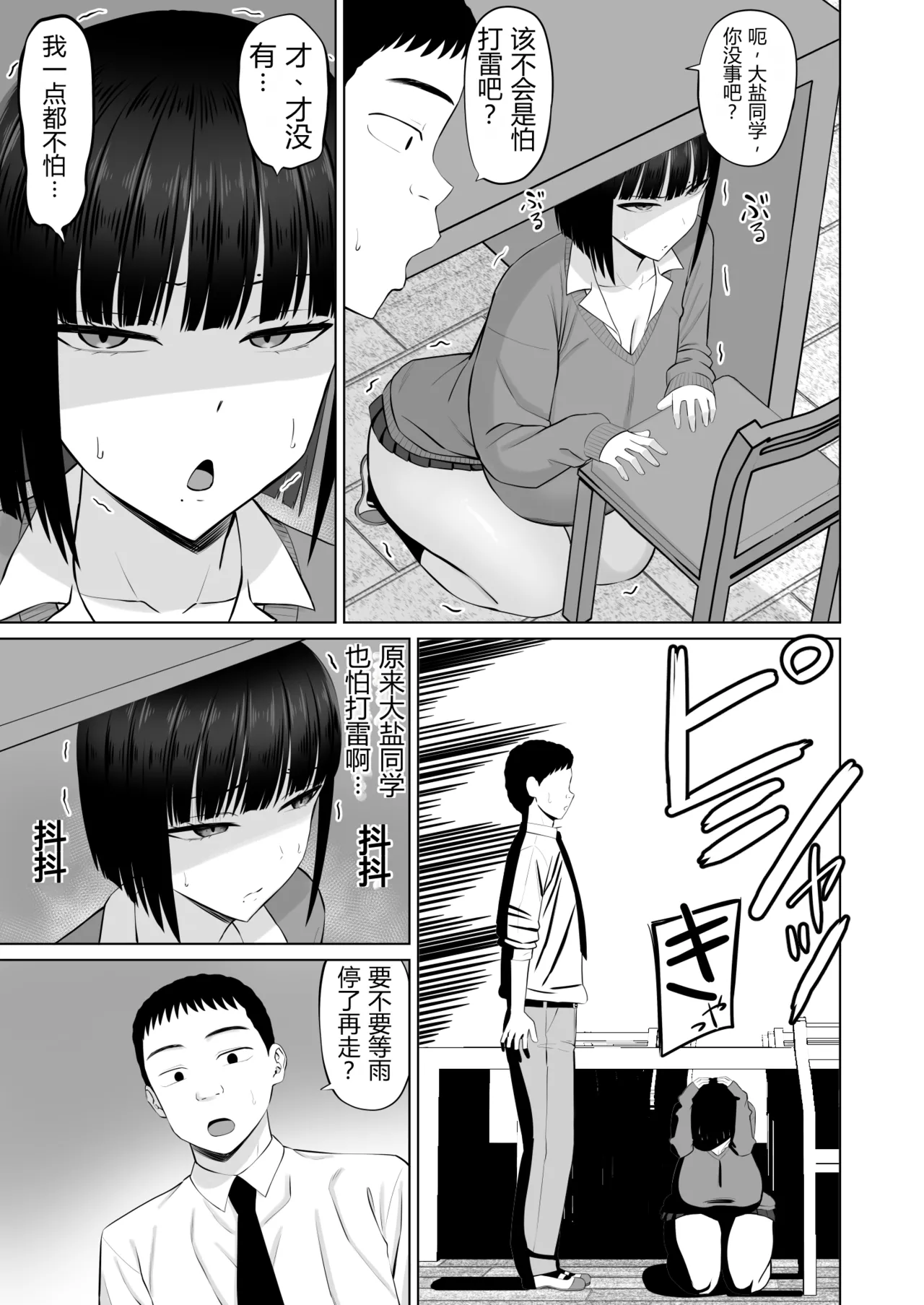 Shio Taiou no Ooshio-san 3 | 态度冷淡的大盐同学 3 page 6 full