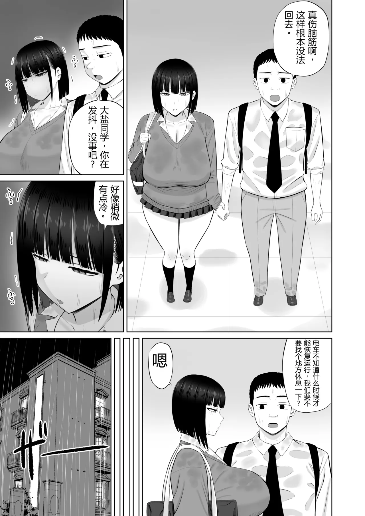 Shio Taiou no Ooshio-san 3 | 态度冷淡的大盐同学 3 page 8 full