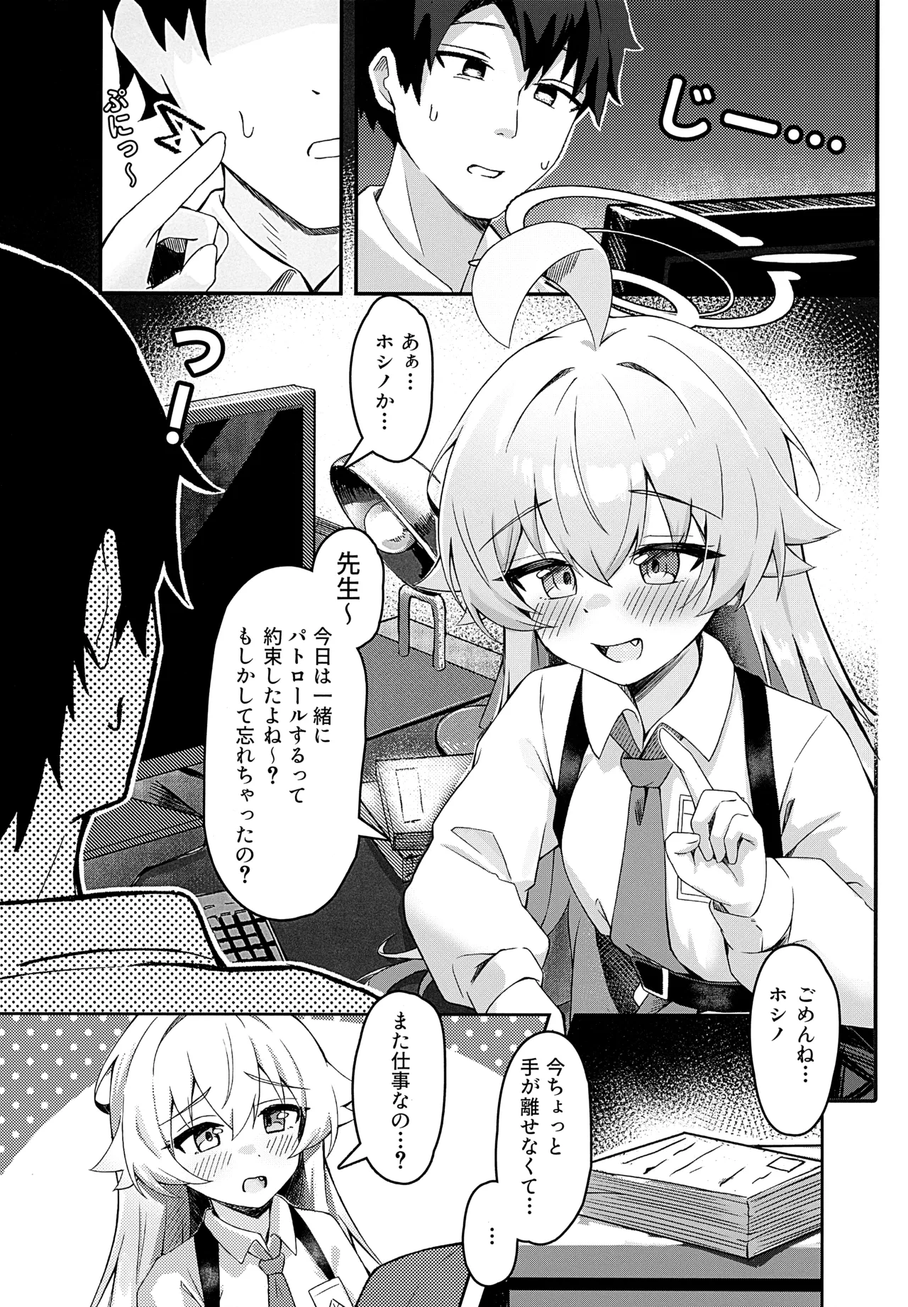 Hoshino wa Neko ni Naru page 2 full