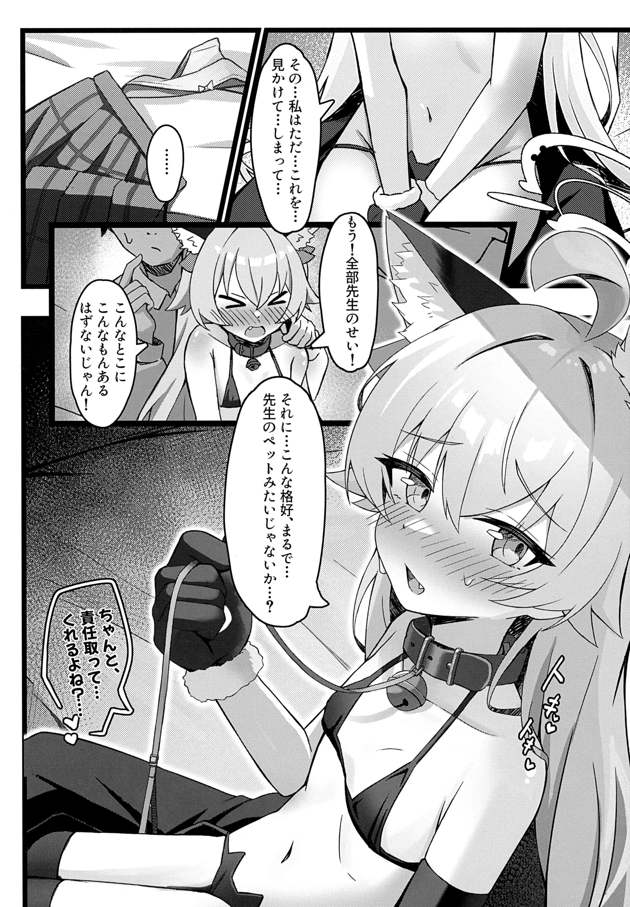 Hoshino wa Neko ni Naru page 9 full