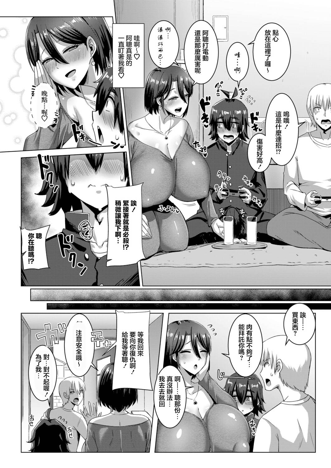 今から息子の友達とセックスします page 2 full
