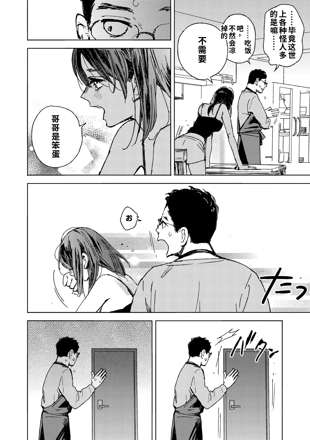 Kyuuai Wakusei - Eros Planetes page 9 full