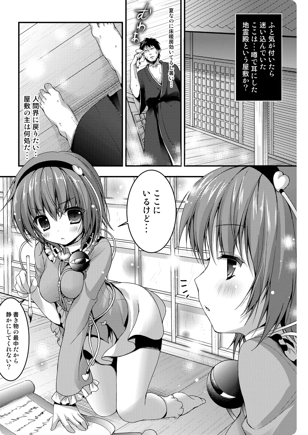 Satori no Hitomi de Mitsume Naide page 5 full