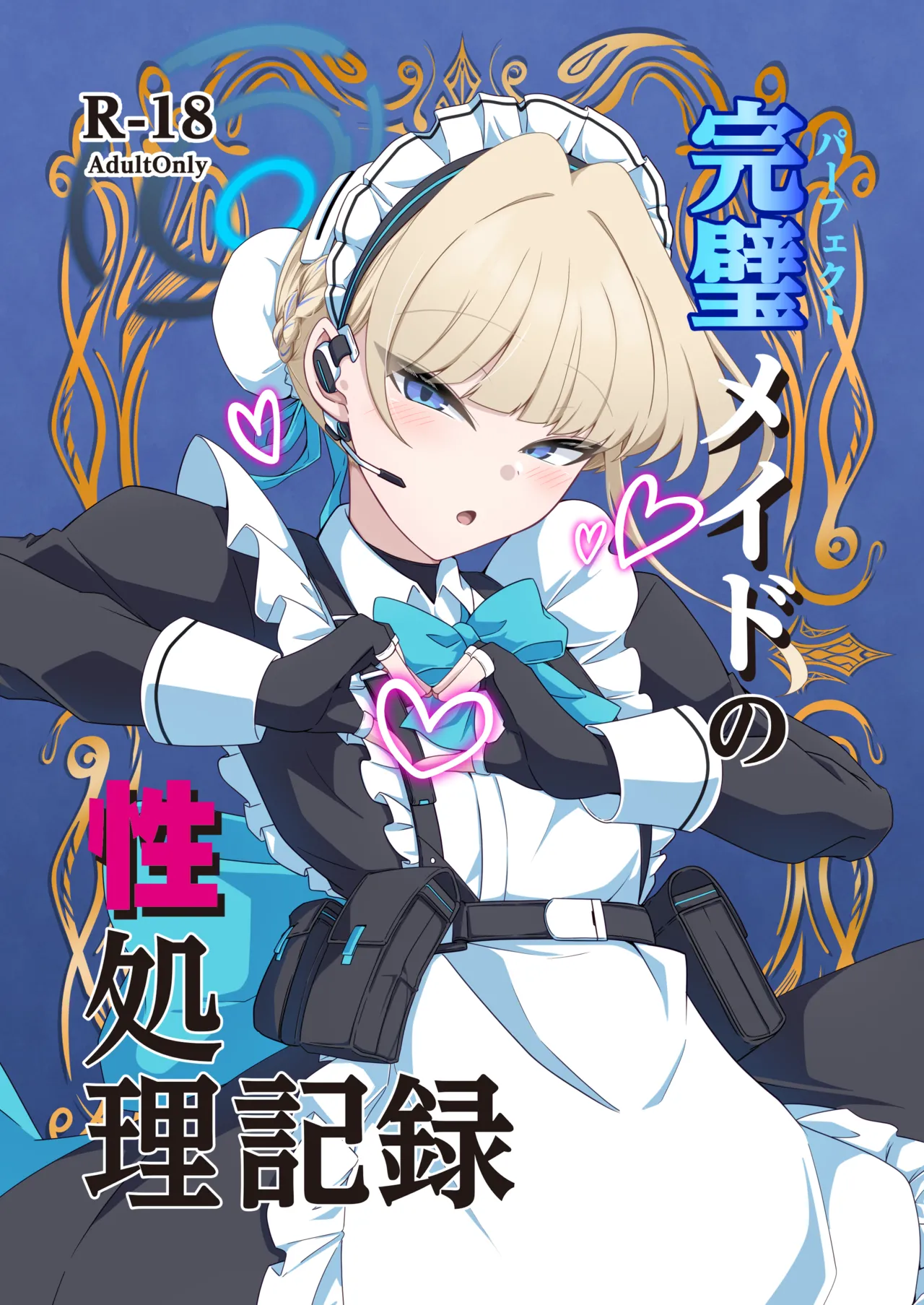 Perfect Maid no Seishori Kiroku page 1 full