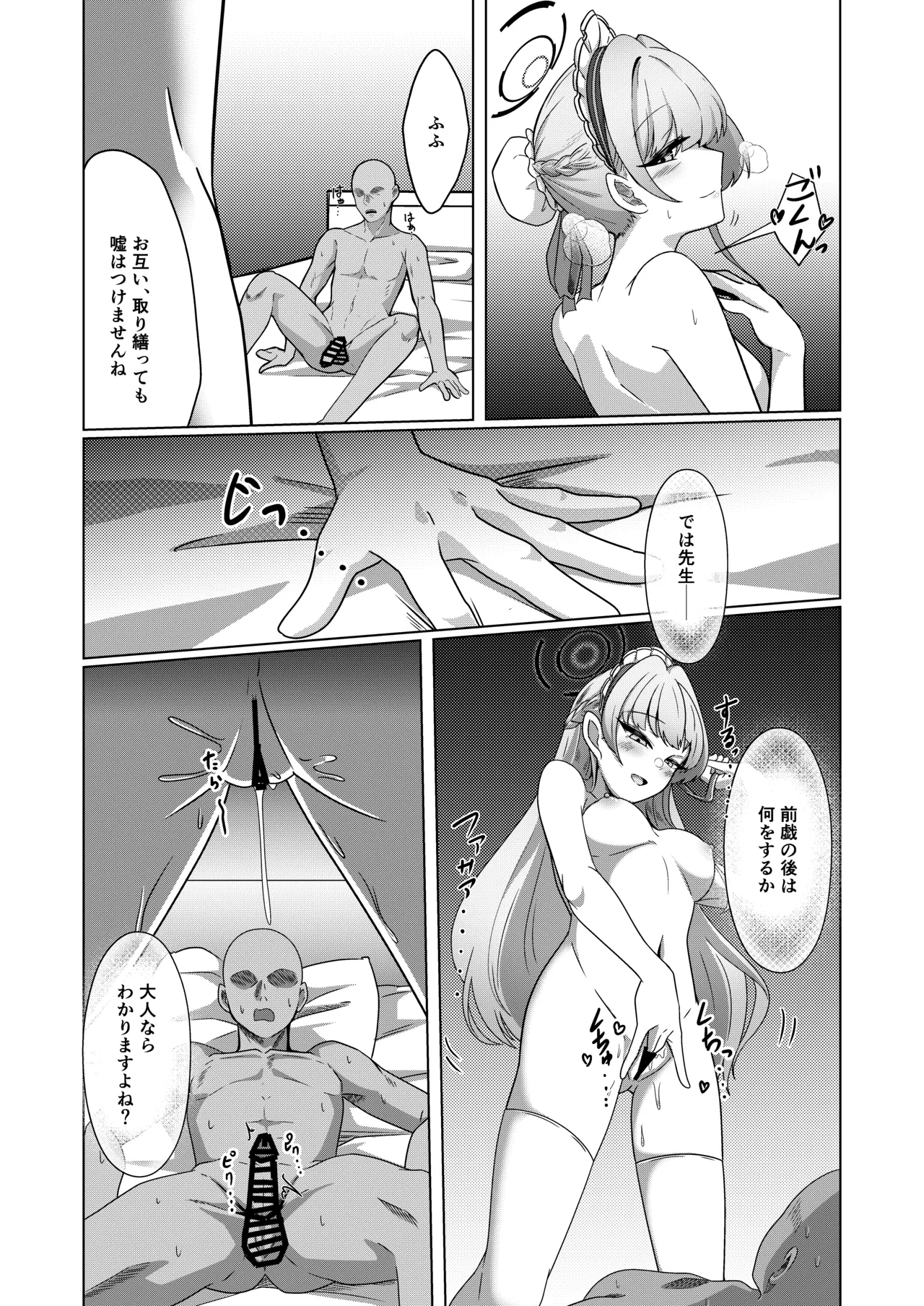 Perfect Maid no Seishori Kiroku page 10 full