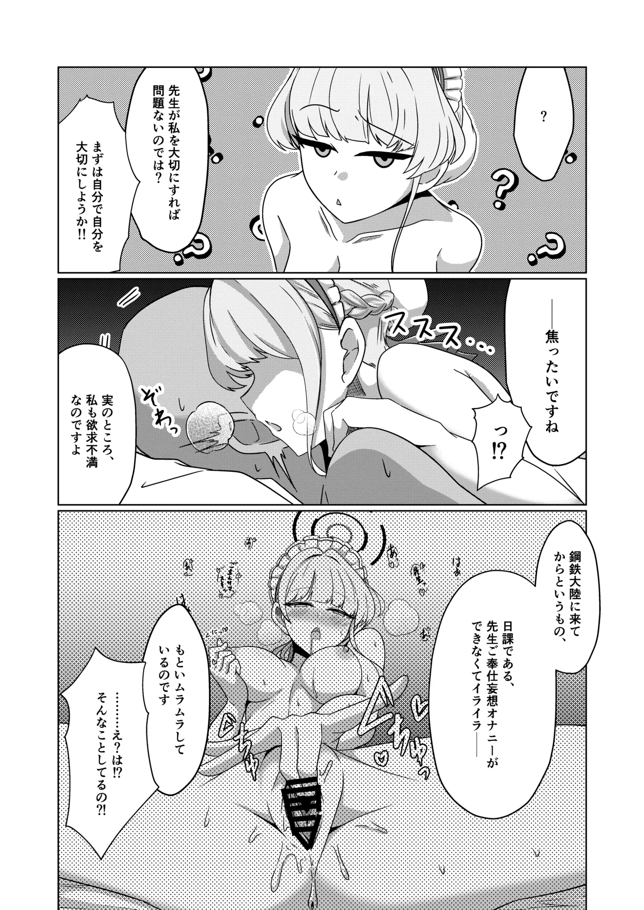 Perfect Maid no Seishori Kiroku page 5 full