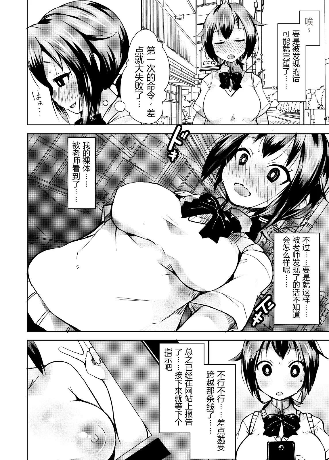 Roshutsu Choukyou Irai 2|露出調教依頼 2 page 4 full