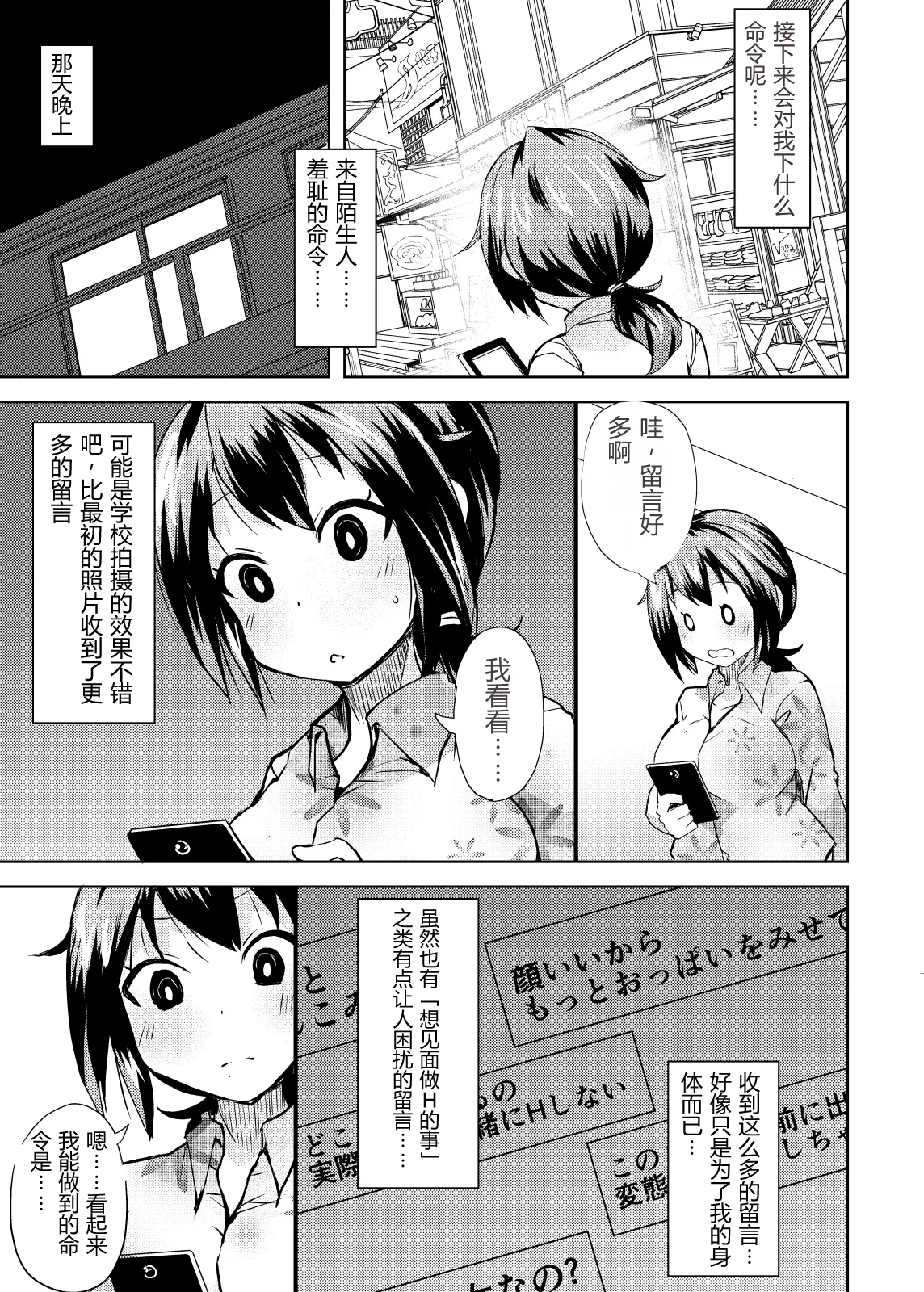 Roshutsu Choukyou Irai 2|露出調教依頼 2 page 5 full