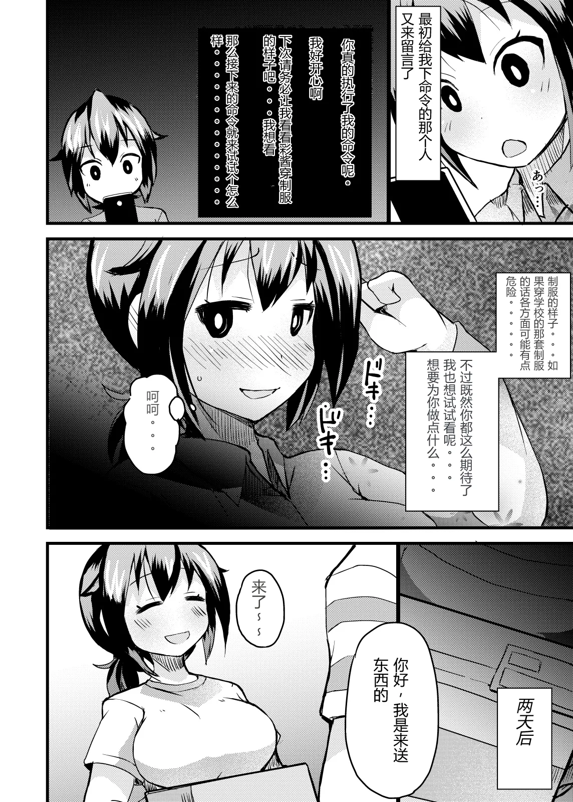 Roshutsu Choukyou Irai 2|露出調教依頼 2 page 6 full