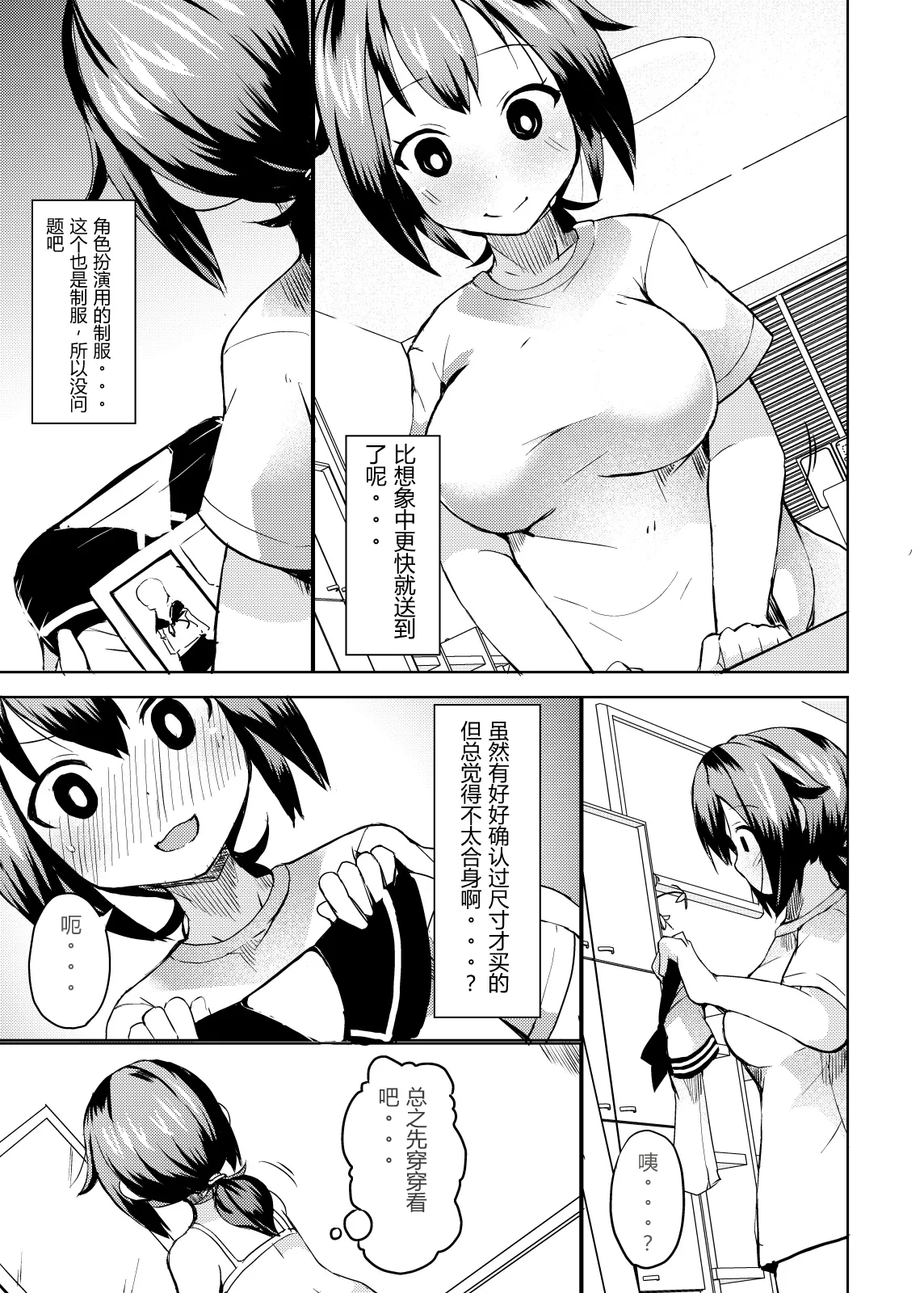 Roshutsu Choukyou Irai 2|露出調教依頼 2 page 7 full