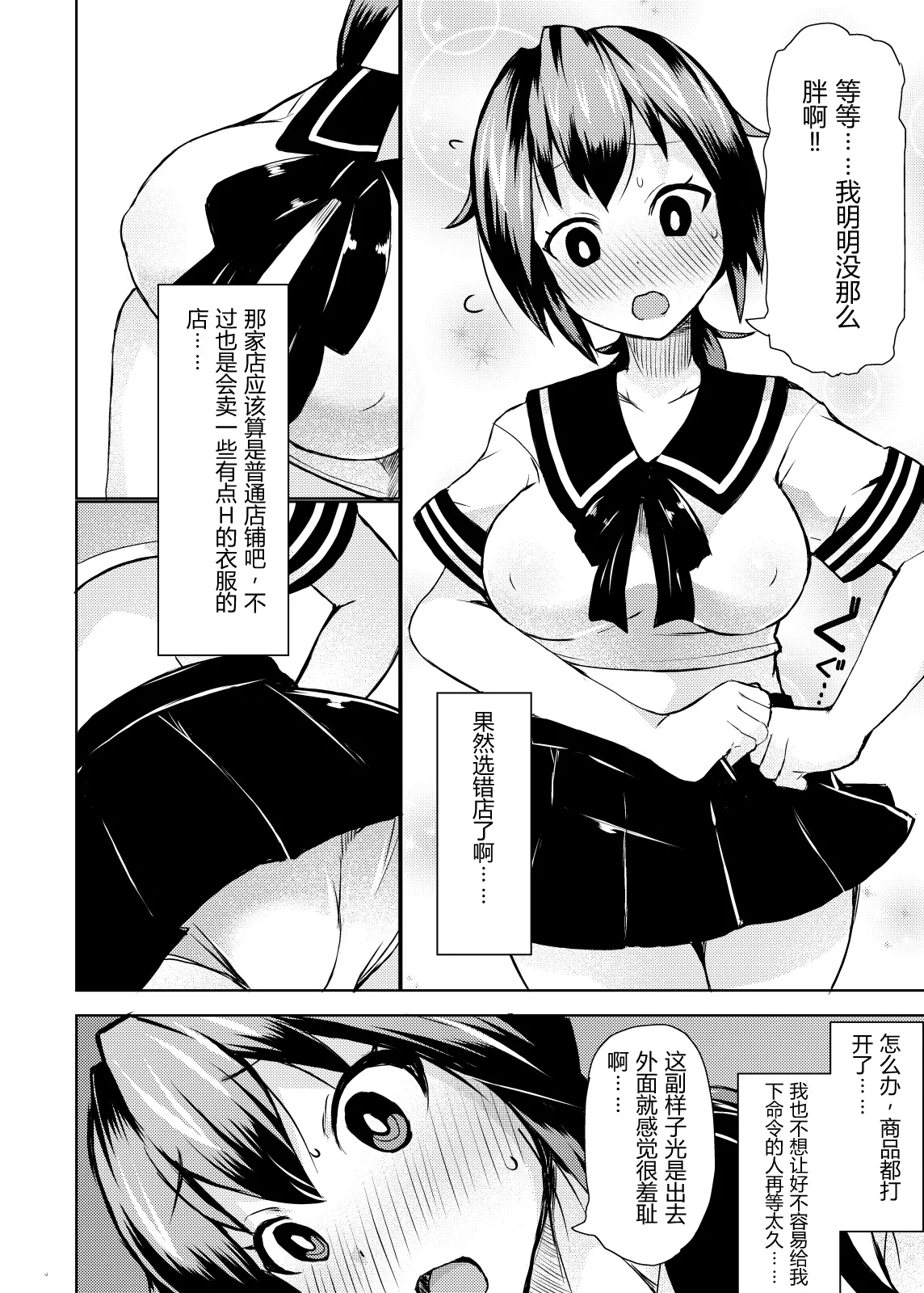 Roshutsu Choukyou Irai 2|露出調教依頼 2 page 8 full