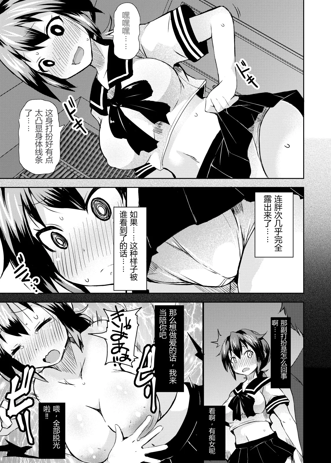 Roshutsu Choukyou Irai 2|露出調教依頼 2 page 9 full