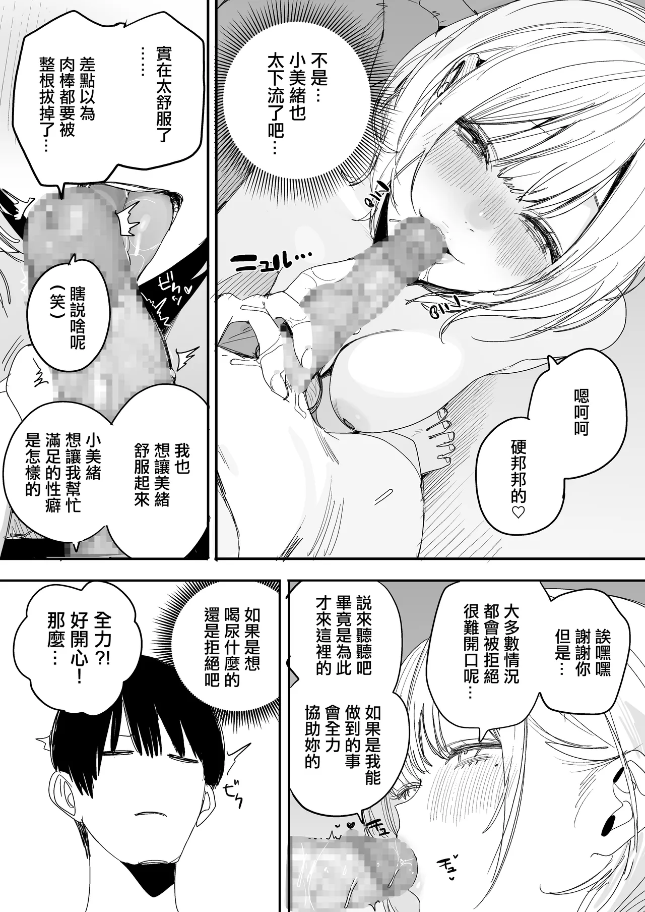 Misoshiru_Senmonten_Nako_Sir_Ore_no_Seiheki_o_Guchagucha_ni_Shite。 page 10 full