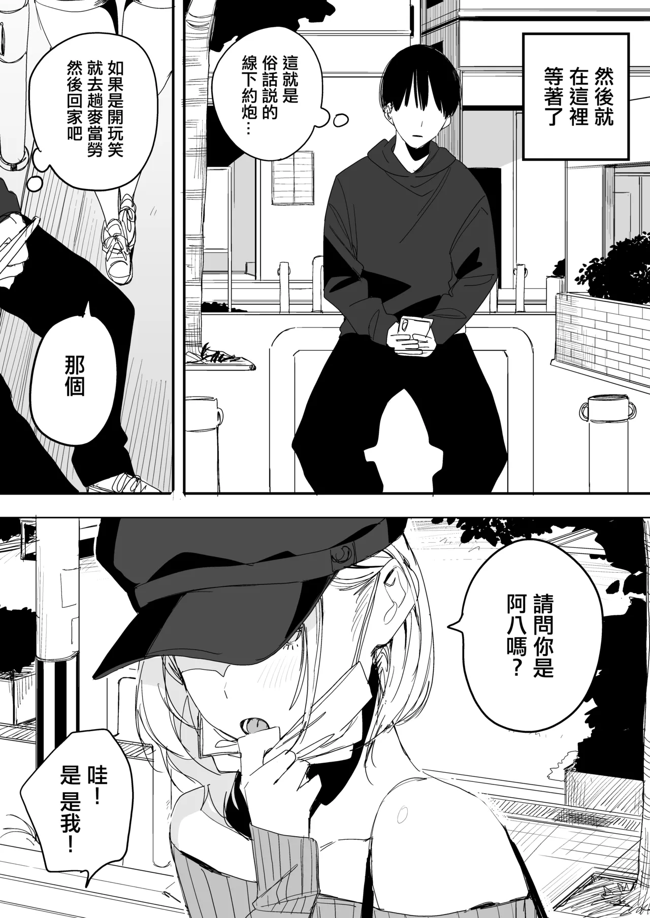 Misoshiru_Senmonten_Nako_Sir_Ore_no_Seiheki_o_Guchagucha_ni_Shite。 page 3 full