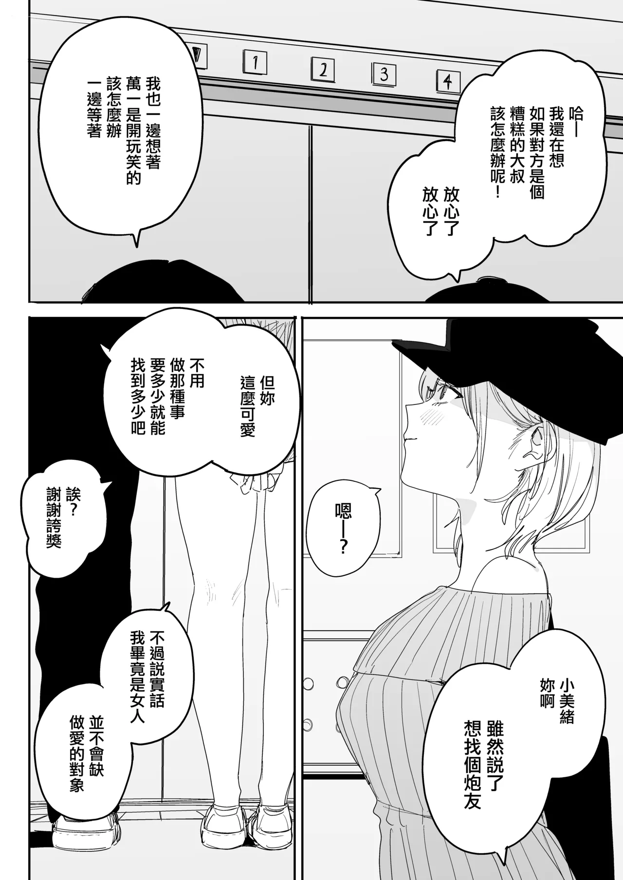Misoshiru_Senmonten_Nako_Sir_Ore_no_Seiheki_o_Guchagucha_ni_Shite。 page 5 full