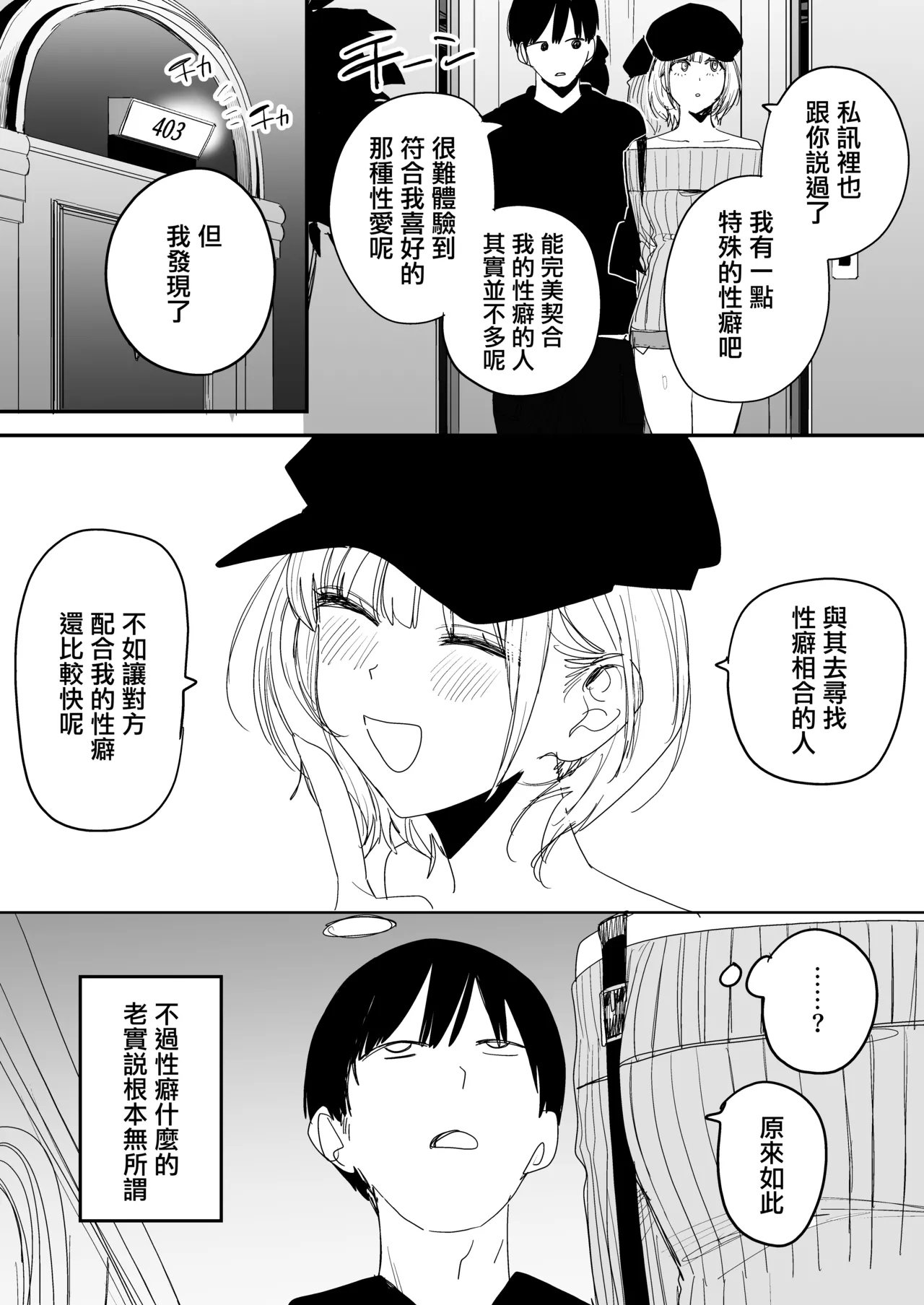 Misoshiru_Senmonten_Nako_Sir_Ore_no_Seiheki_o_Guchagucha_ni_Shite。 page 6 full