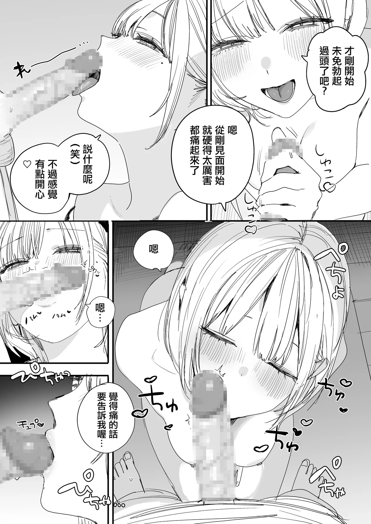 Misoshiru_Senmonten_Nako_Sir_Ore_no_Seiheki_o_Guchagucha_ni_Shite。 page 8 full