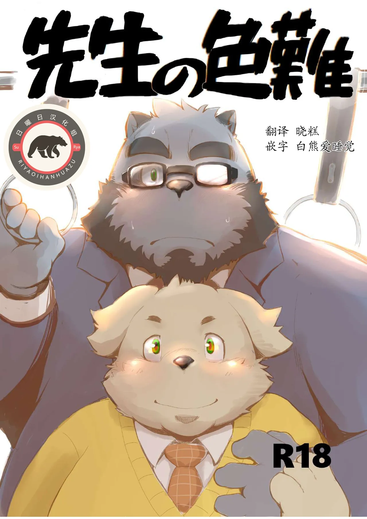 老师的色难 page 1 full