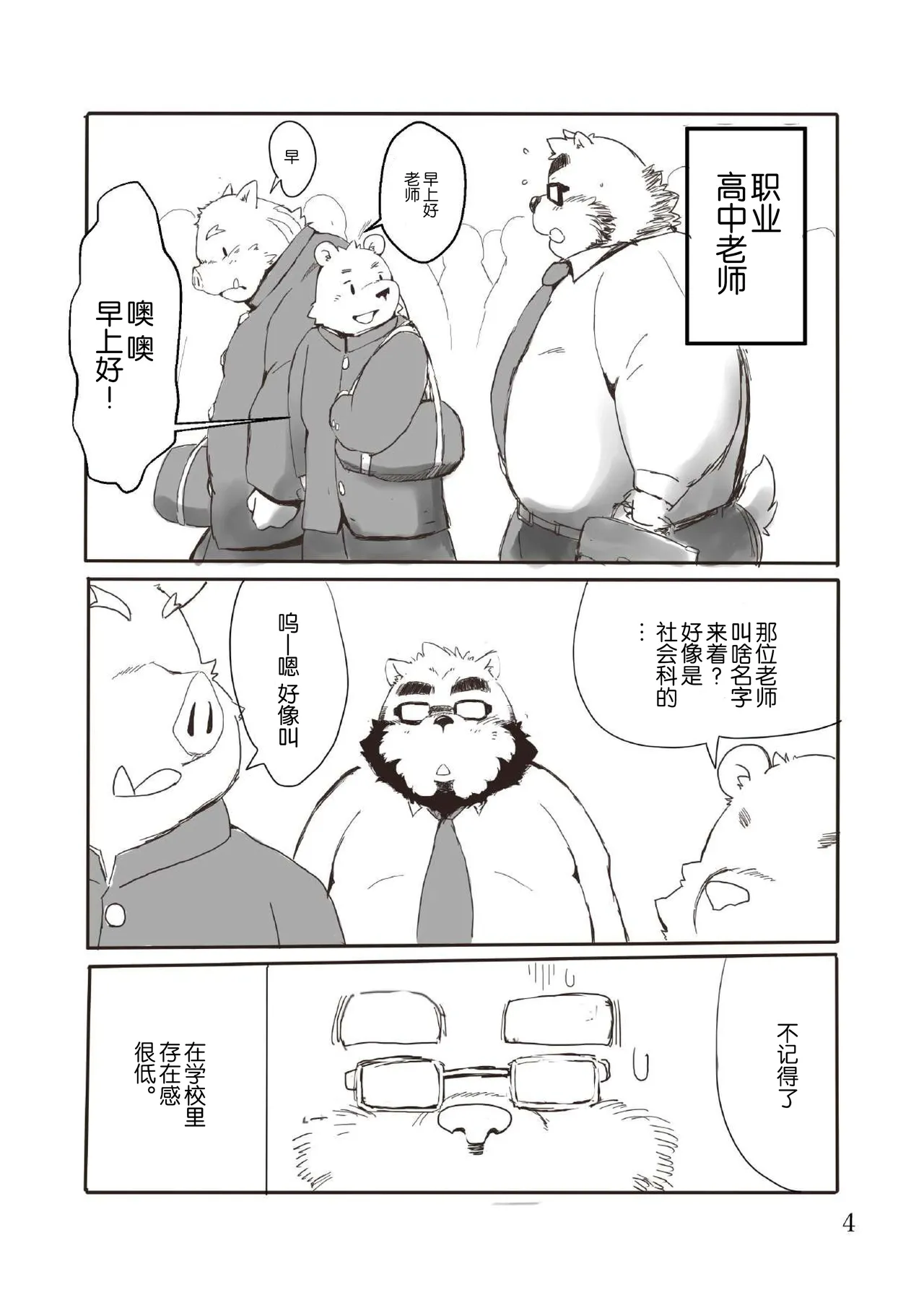 老师的色难 page 3 full
