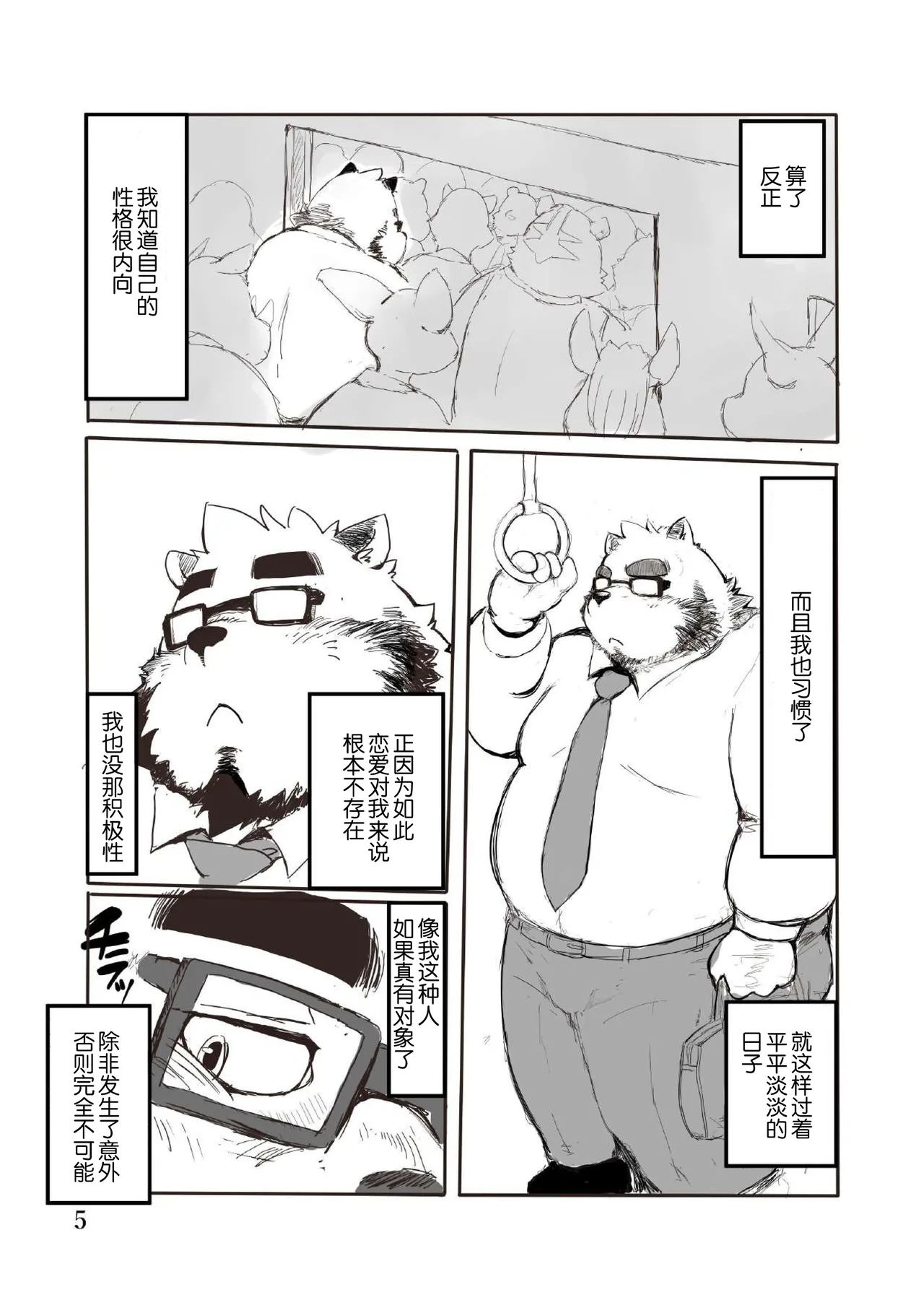 老师的色难 page 4 full