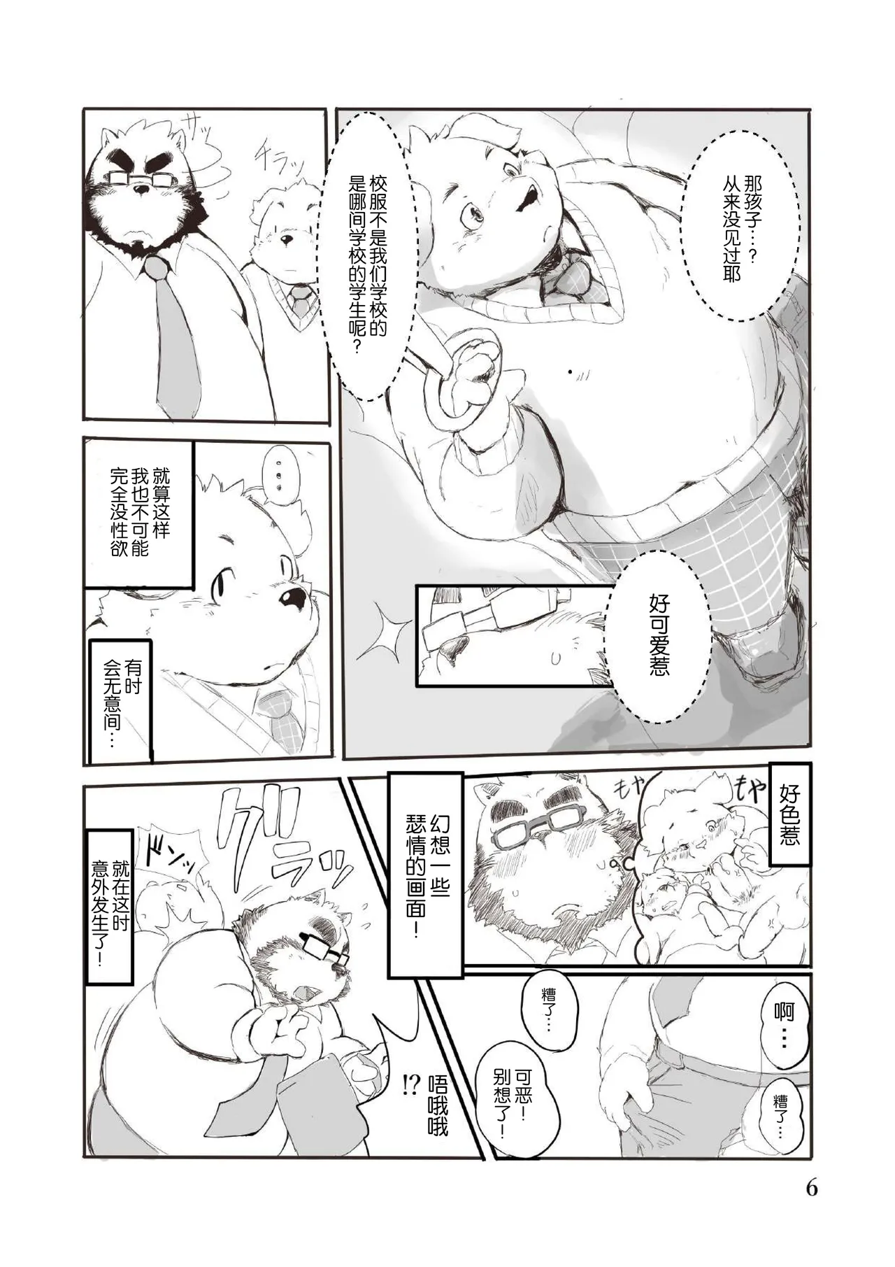 老师的色难 page 5 full