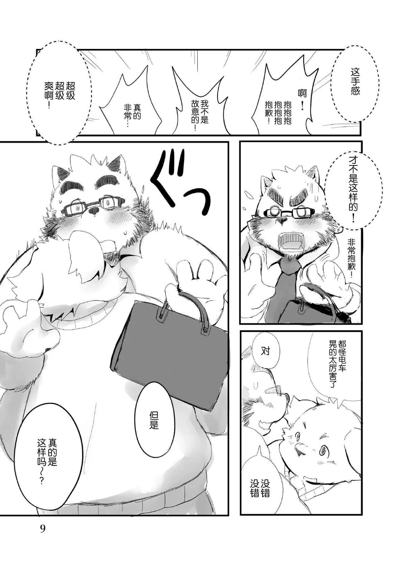 老师的色难 page 8 full