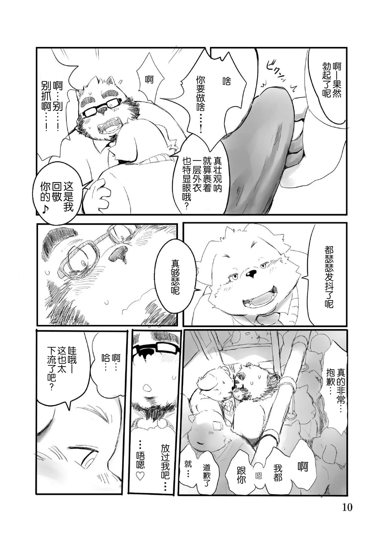 老师的色难 page 9 full