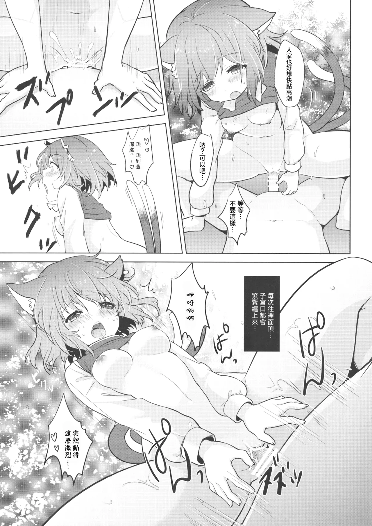 Chen-chan no Hatsujouki | 橙喵的發情期 page 10 full