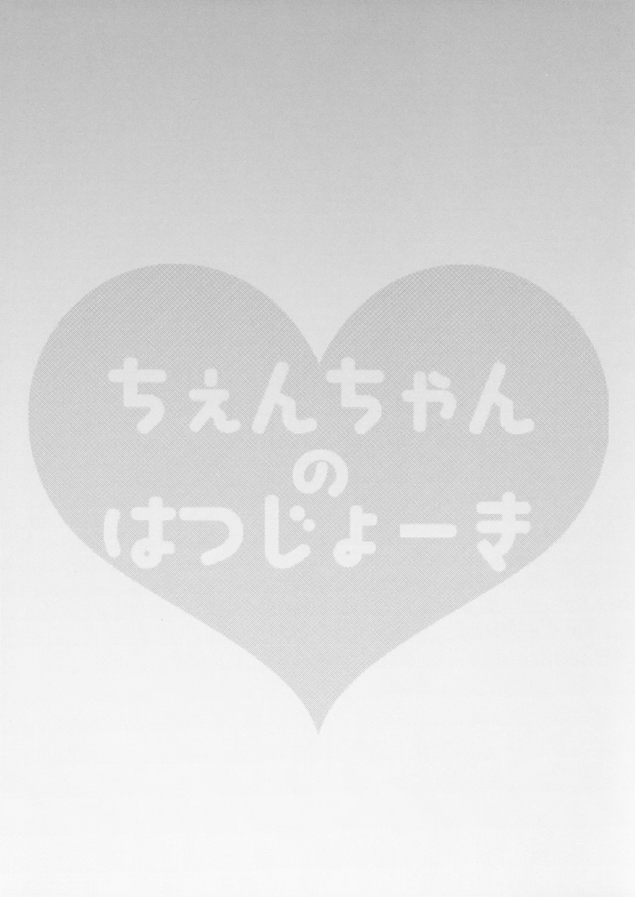 Chen-chan no Hatsujouki | 橙喵的發情期 page 2 full