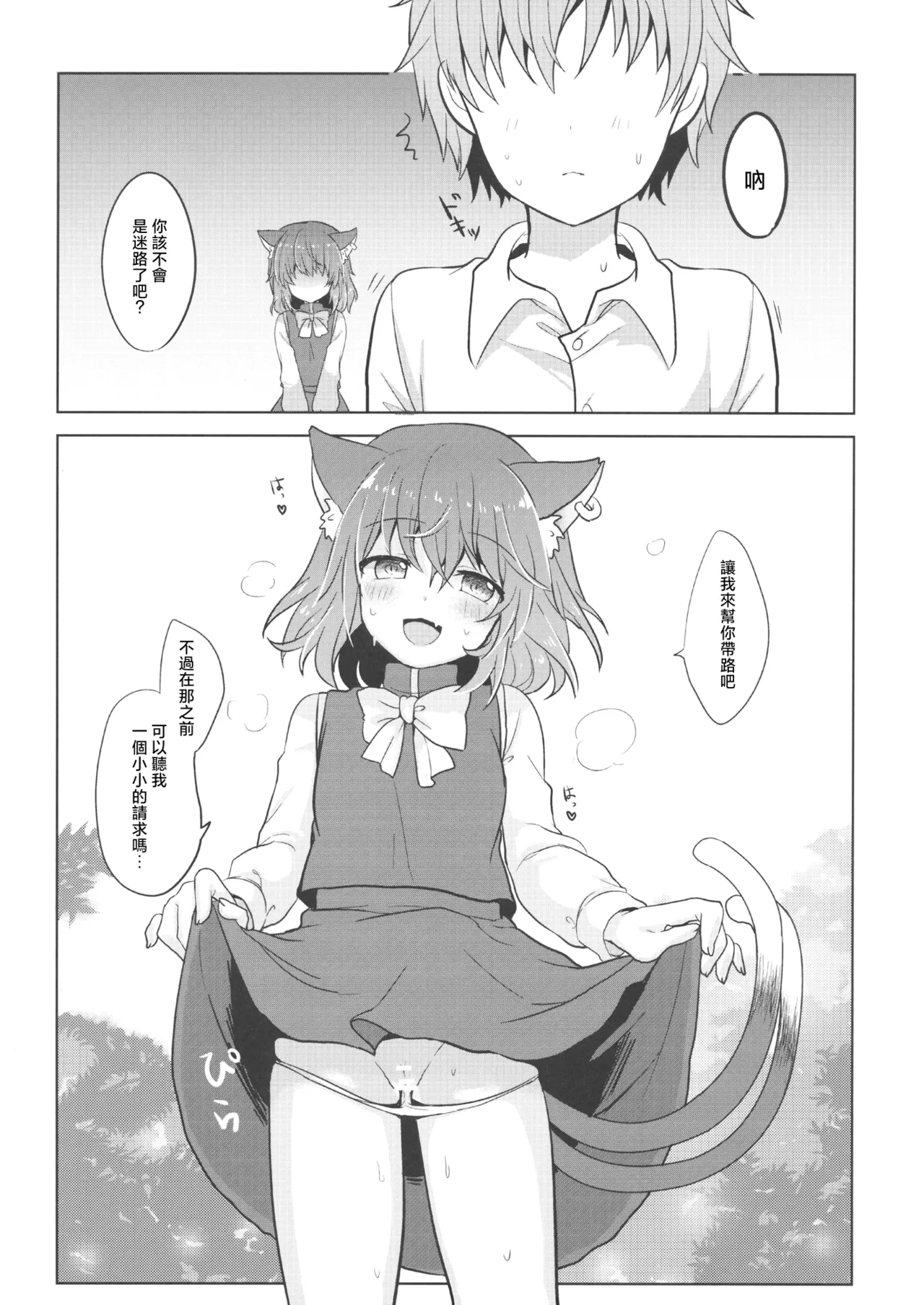 Chen-chan no Hatsujouki | 橙喵的發情期 page 6 full