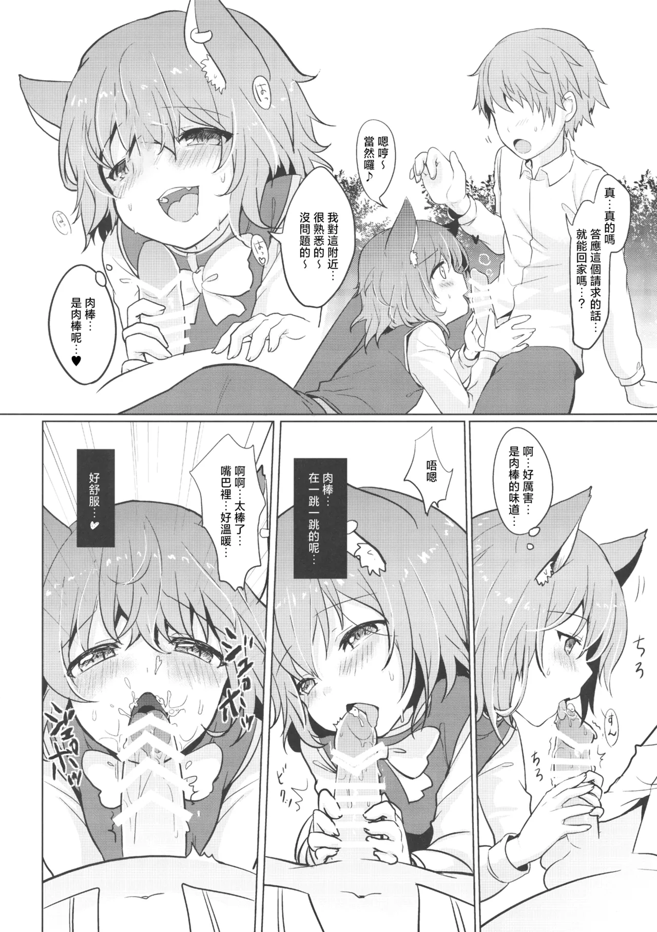 Chen-chan no Hatsujouki | 橙喵的發情期 page 7 full