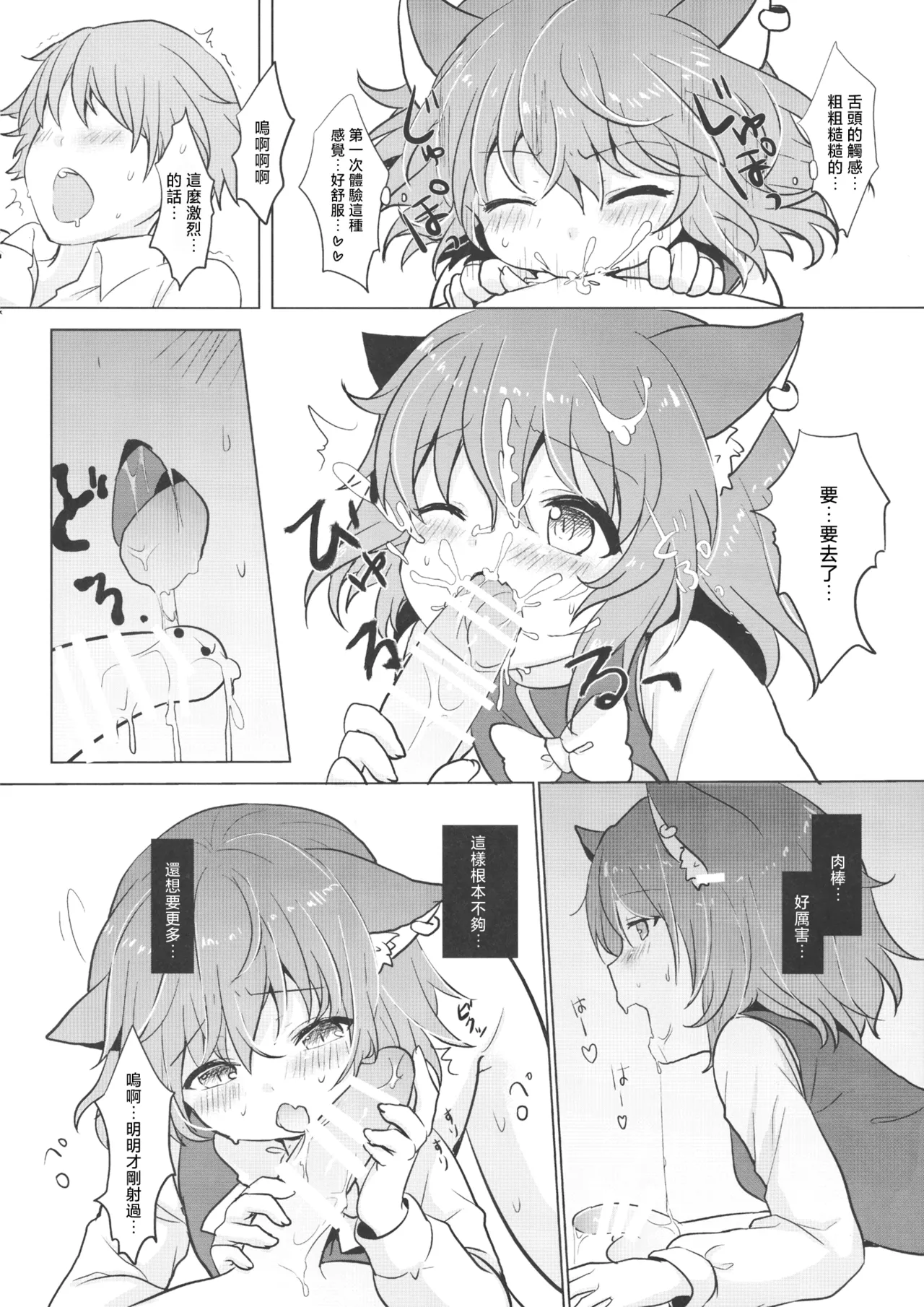 Chen-chan no Hatsujouki | 橙喵的發情期 page 9 full