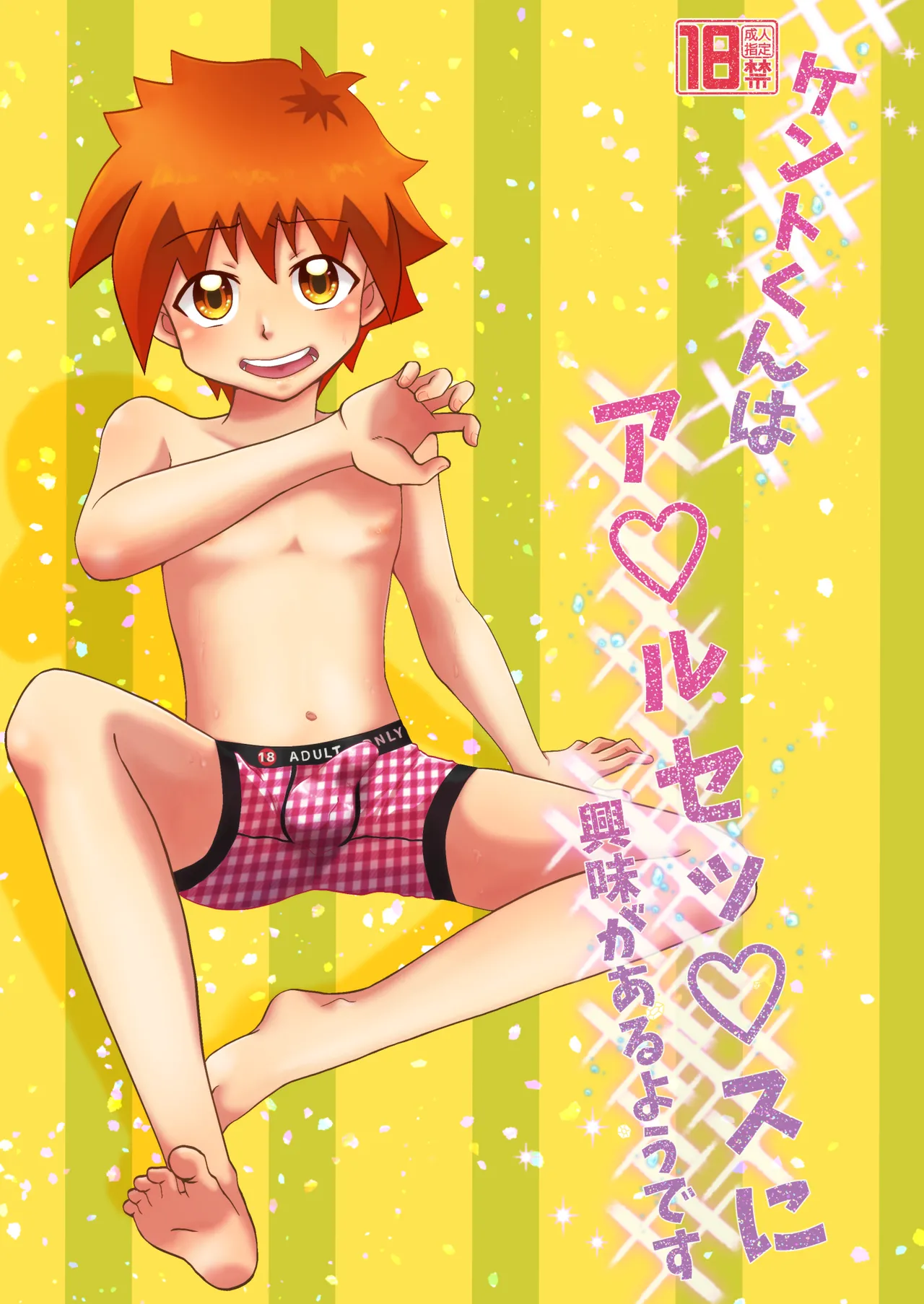 Kento-kun wa a×ru se'×su ni kyoumi ga aru youdesu page 1 full