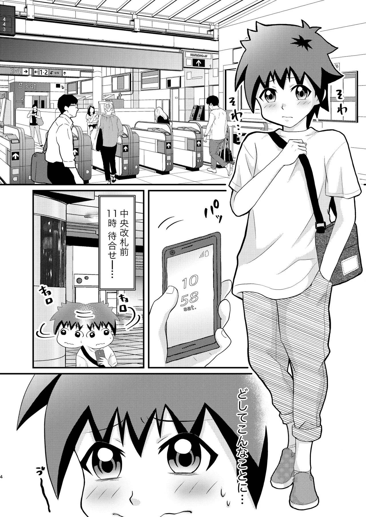 Kento-kun wa a×ru se'×su ni kyoumi ga aru youdesu page 4 full